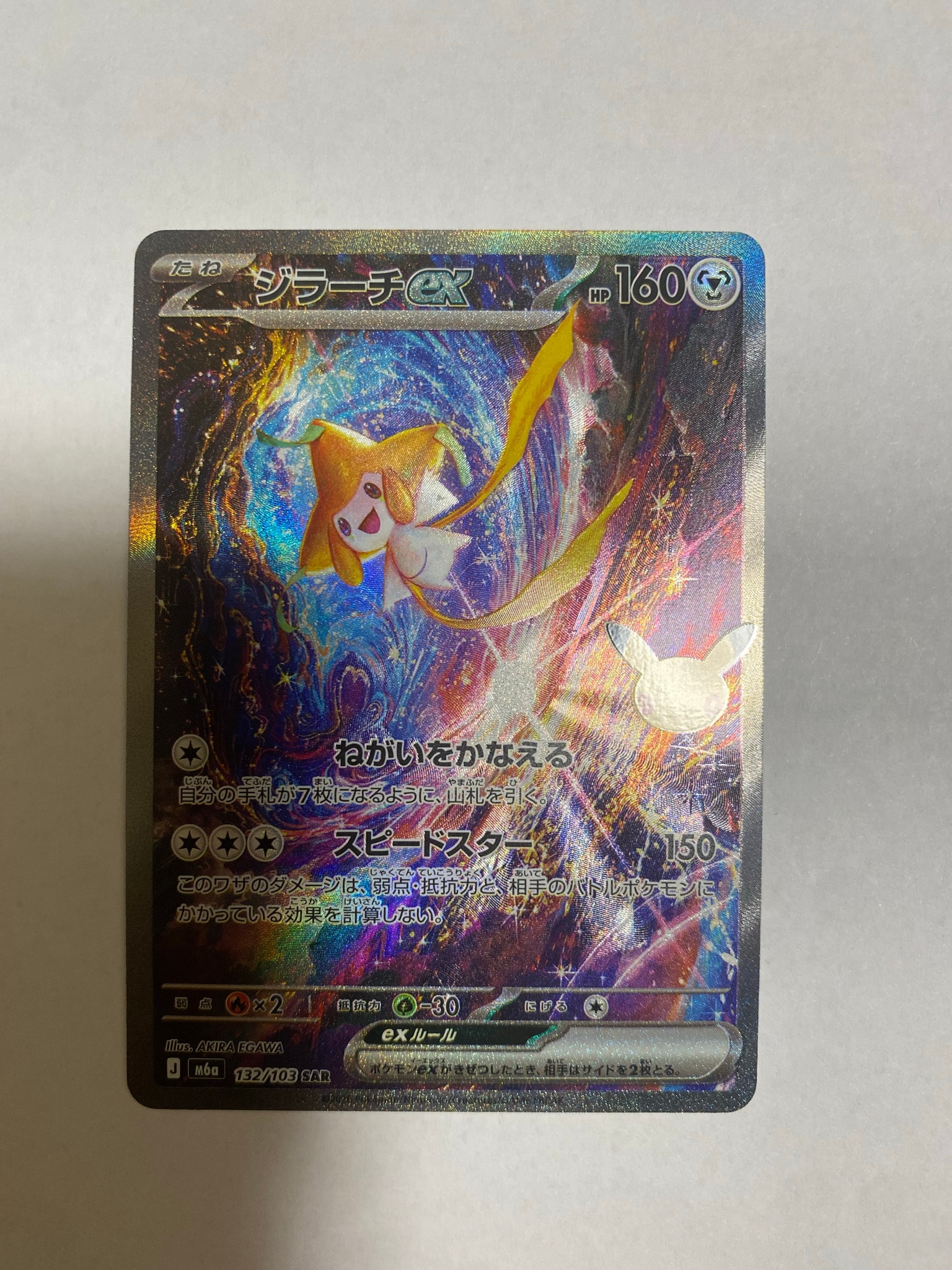 ジラーチex SAR [M6a 132/103](拡張パック「30th CELEBRATION」)