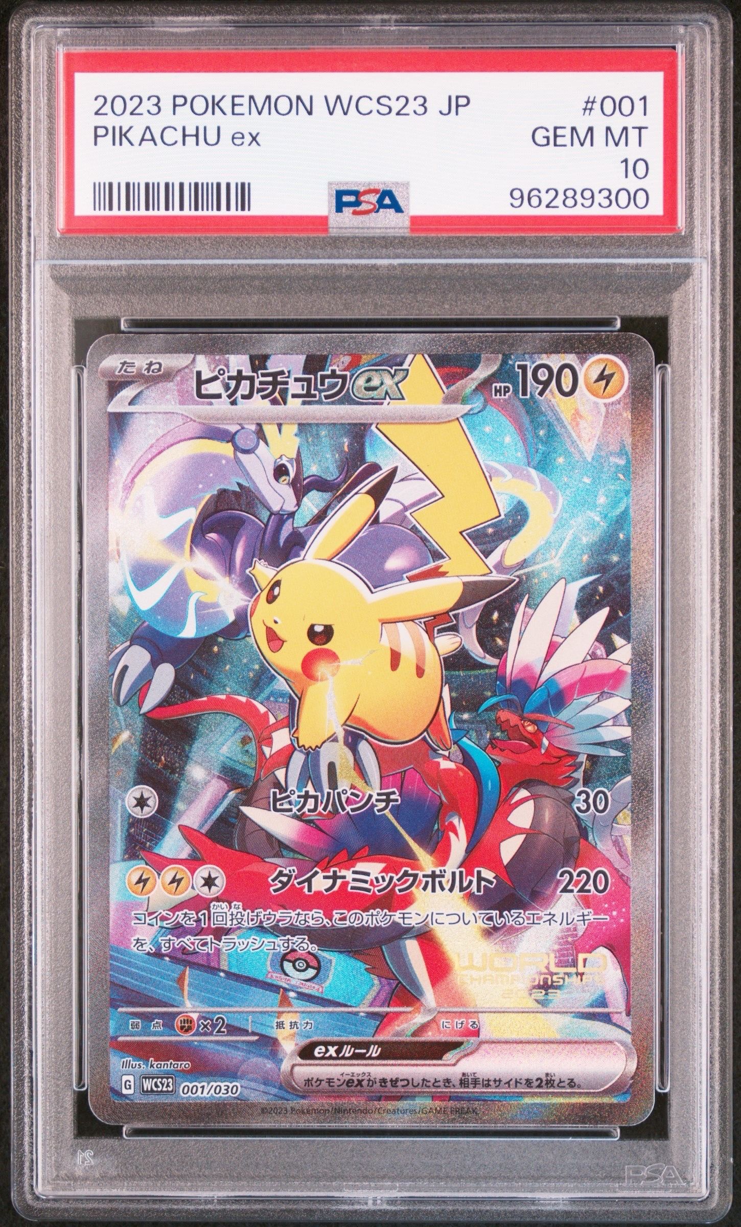 ピカチュウex [WCS23 001/030](ポケモンワールドチャンピオンシップス2023横浜 記念デッキ「ピカチュウ」)
