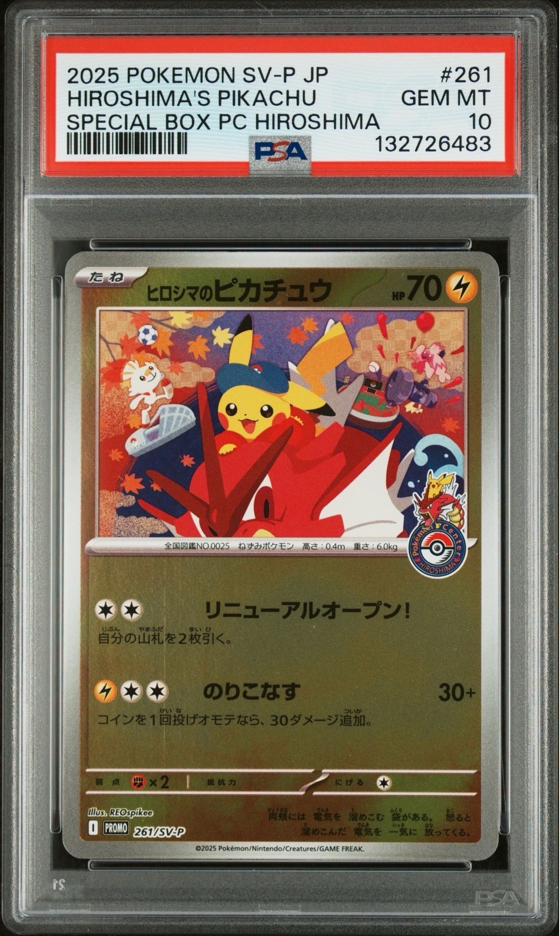 ヒロシマのピカチュウ P [SV-P 261](スペシャルBOX「ポケモンセンターヒロシマ」)