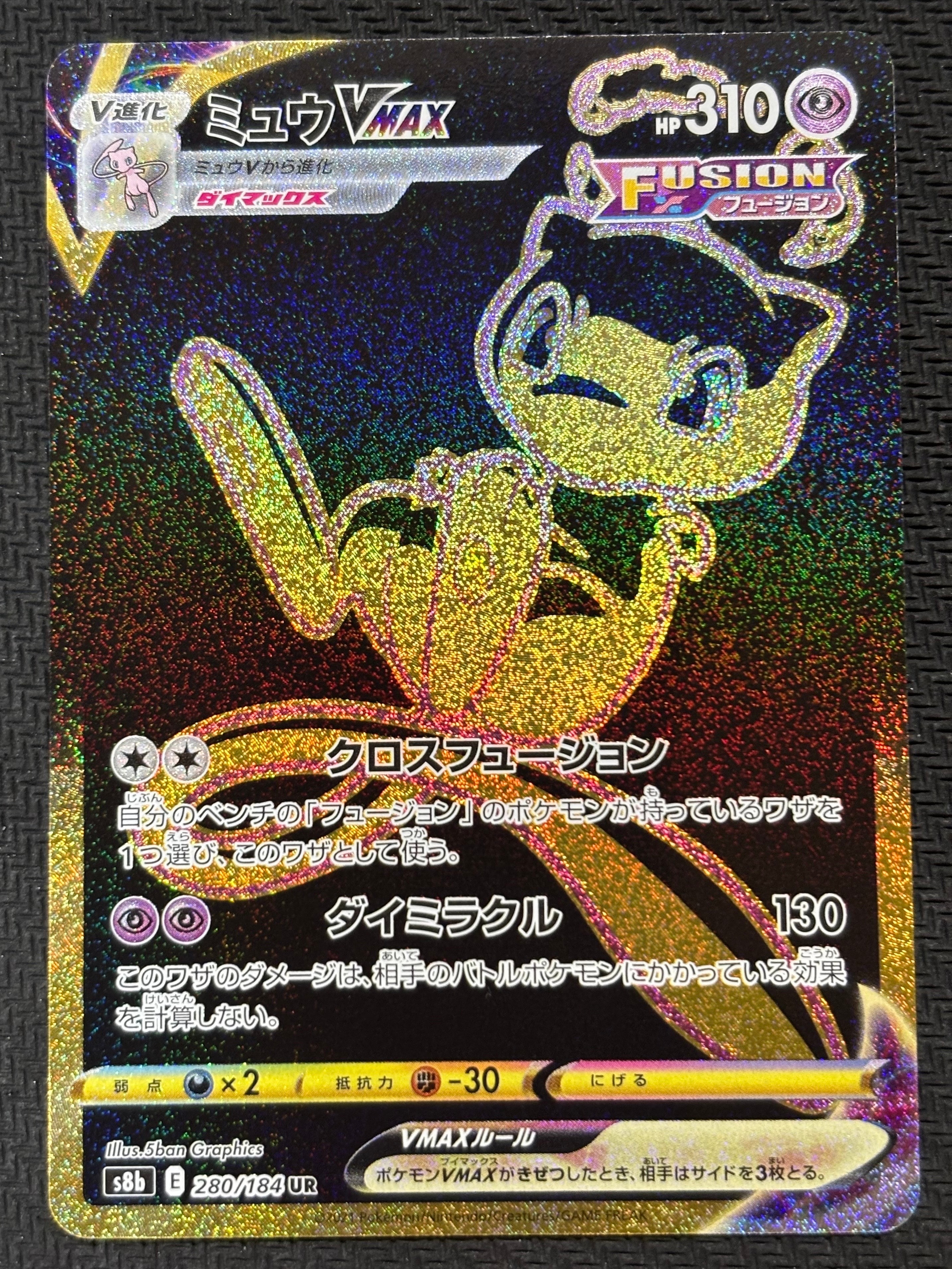 ミュウVMAX UR[S8b 280/184](ハイクラスパック「VMAXクライマックス」)