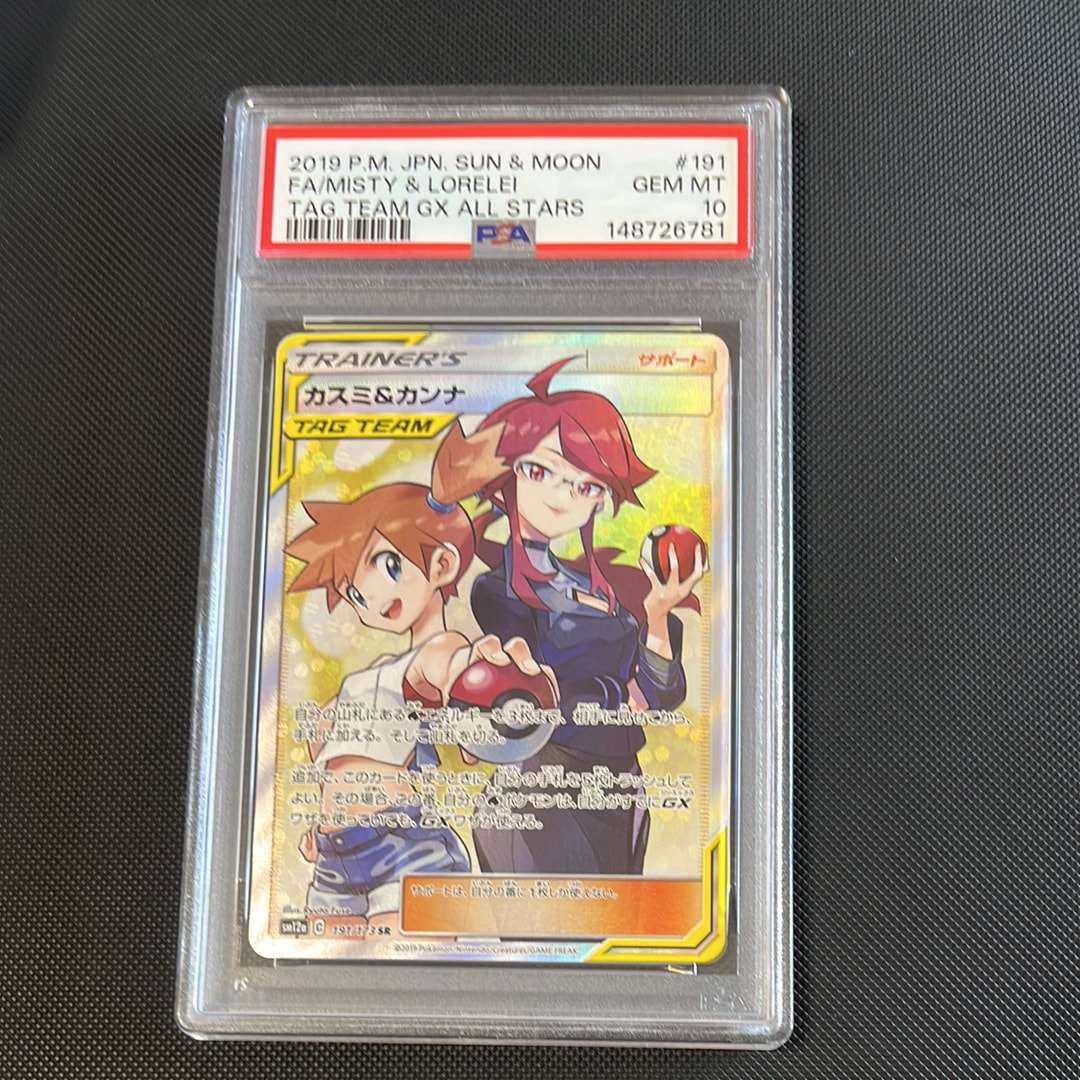 カスミ&カンナ SR[SM12a 191/173](ハイクラスパック「TAG TEAM GX タッグオールスターズ」)