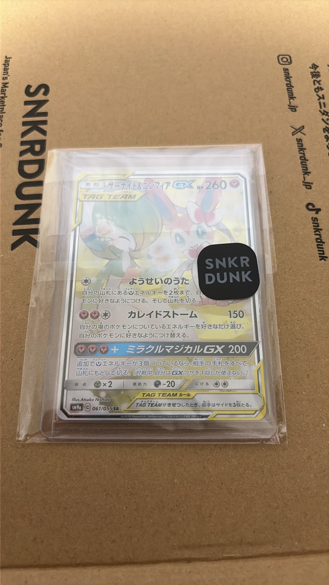 サーナイト&ニンフィアGX SR: SA[SM9a 061/055](強化拡張パック「ナイトユニゾン」)