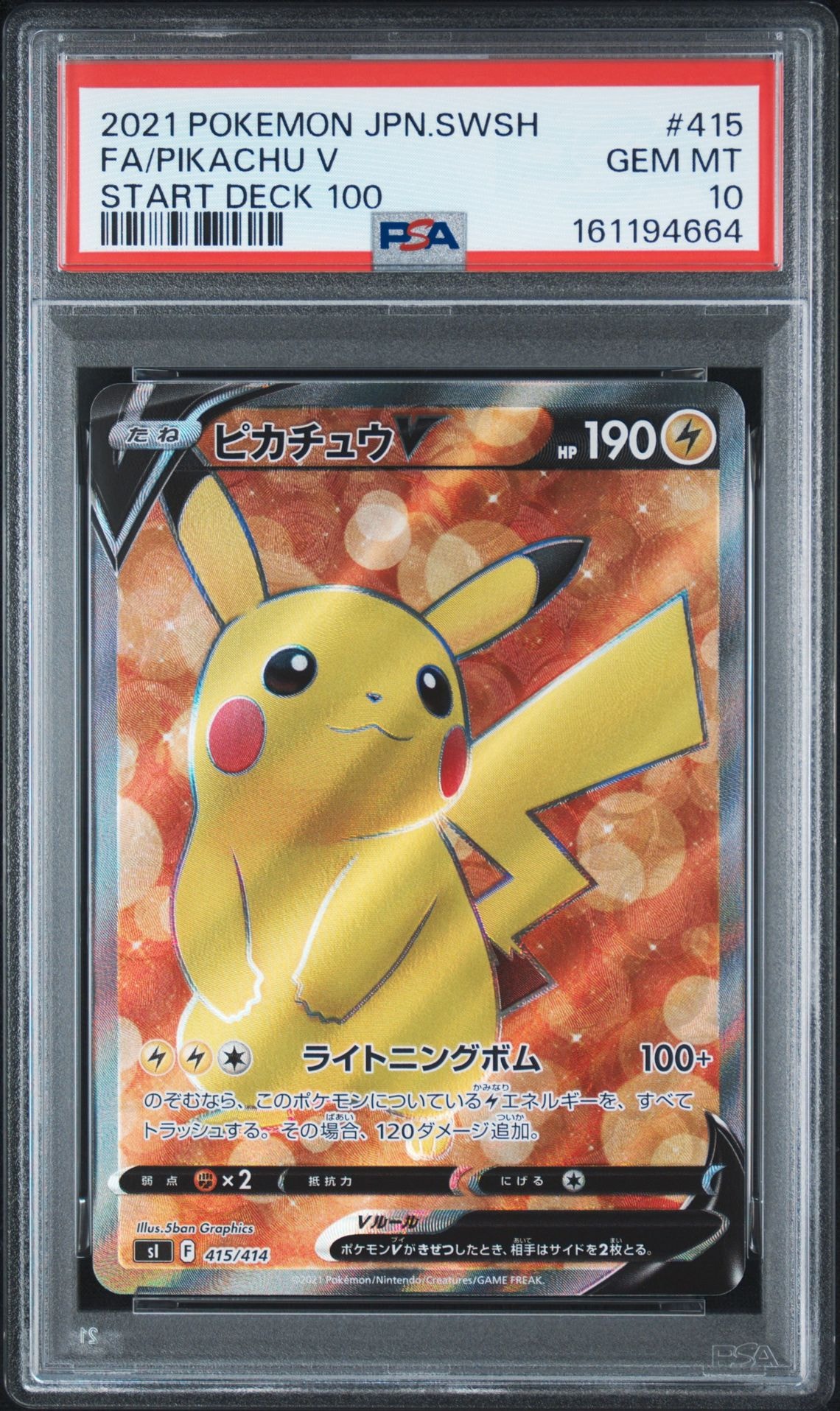 ピカチュウV [SI 415/414](スタートデッキ100)通販・買取・相場｜スニダン