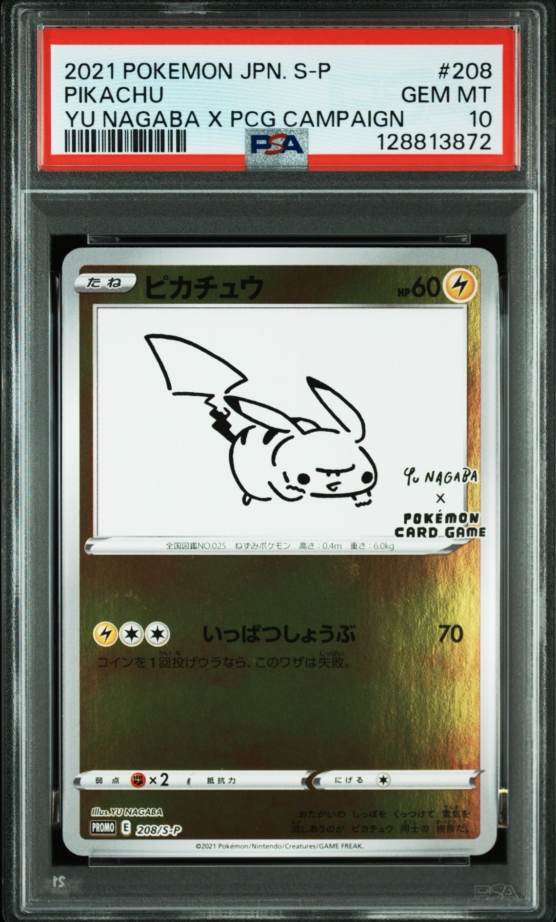 ピカチュウ:プロモ [S-P 208](「YU NAGABA×ポケモンカードゲーム」プロモーションカード「S-P」)