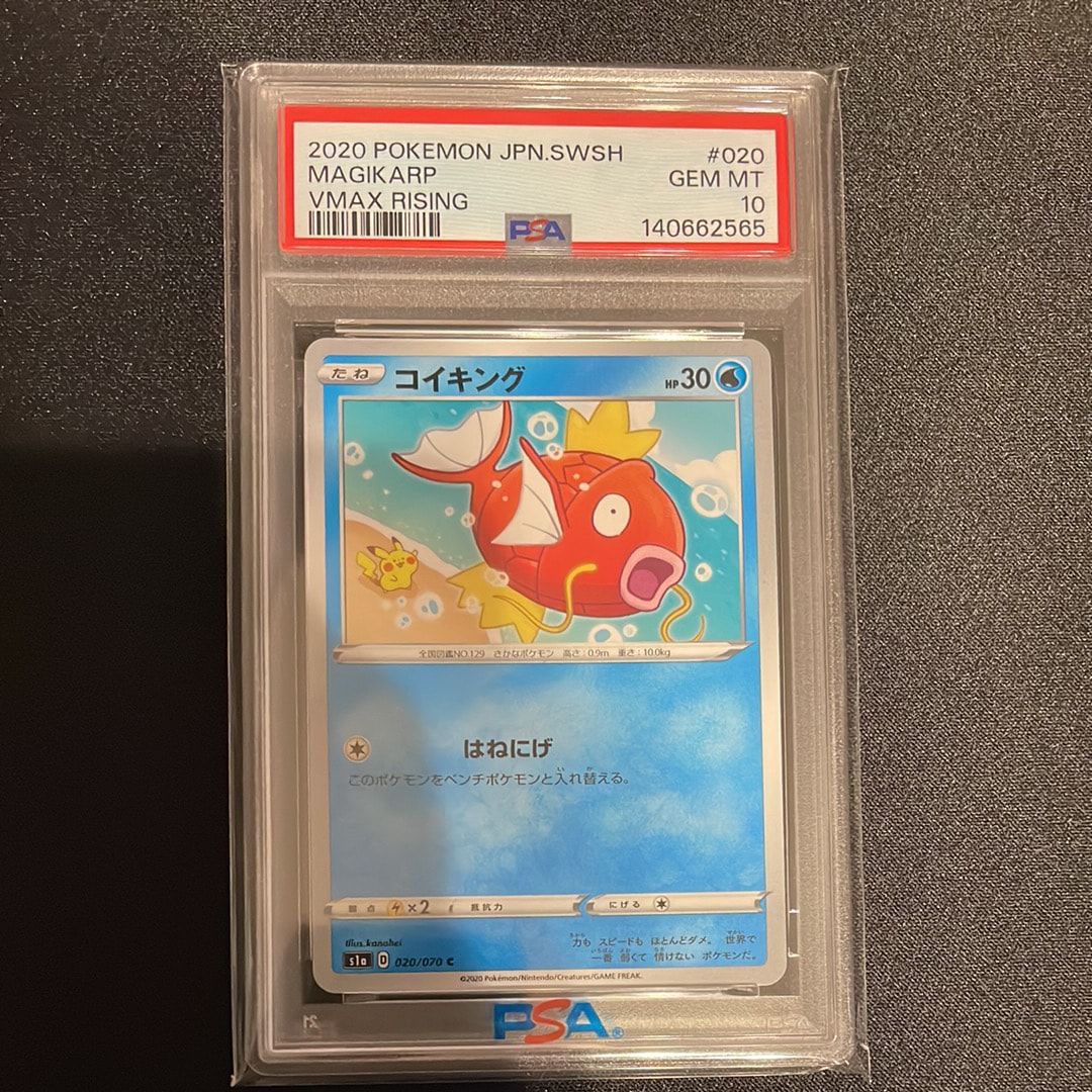 PSA9】コイキング C[S1a 020/070](強化拡張パック「VMAXライジング