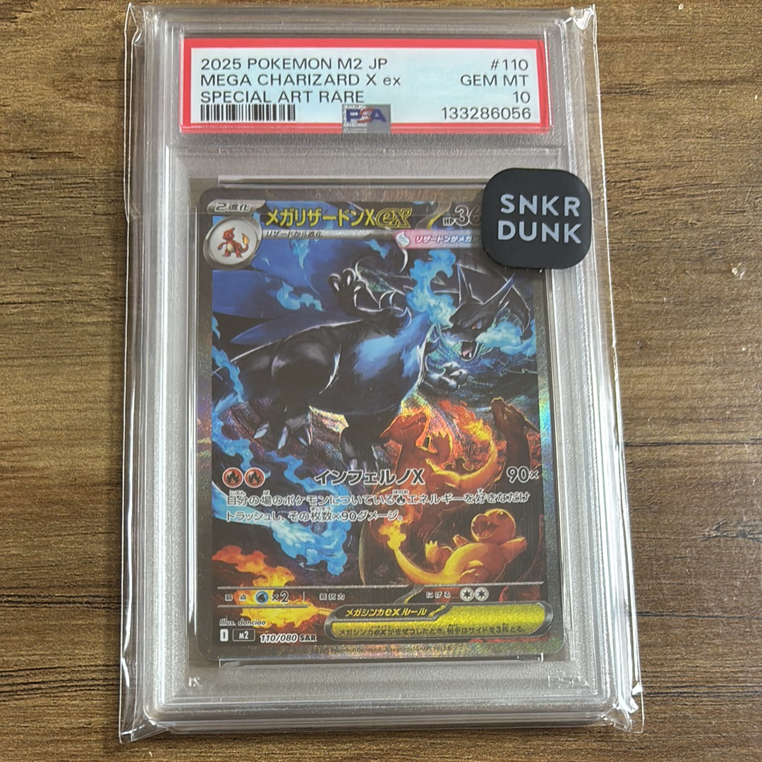 メガリザードンXex SAR [M2 110/080](拡張パック「インフェルノX」)