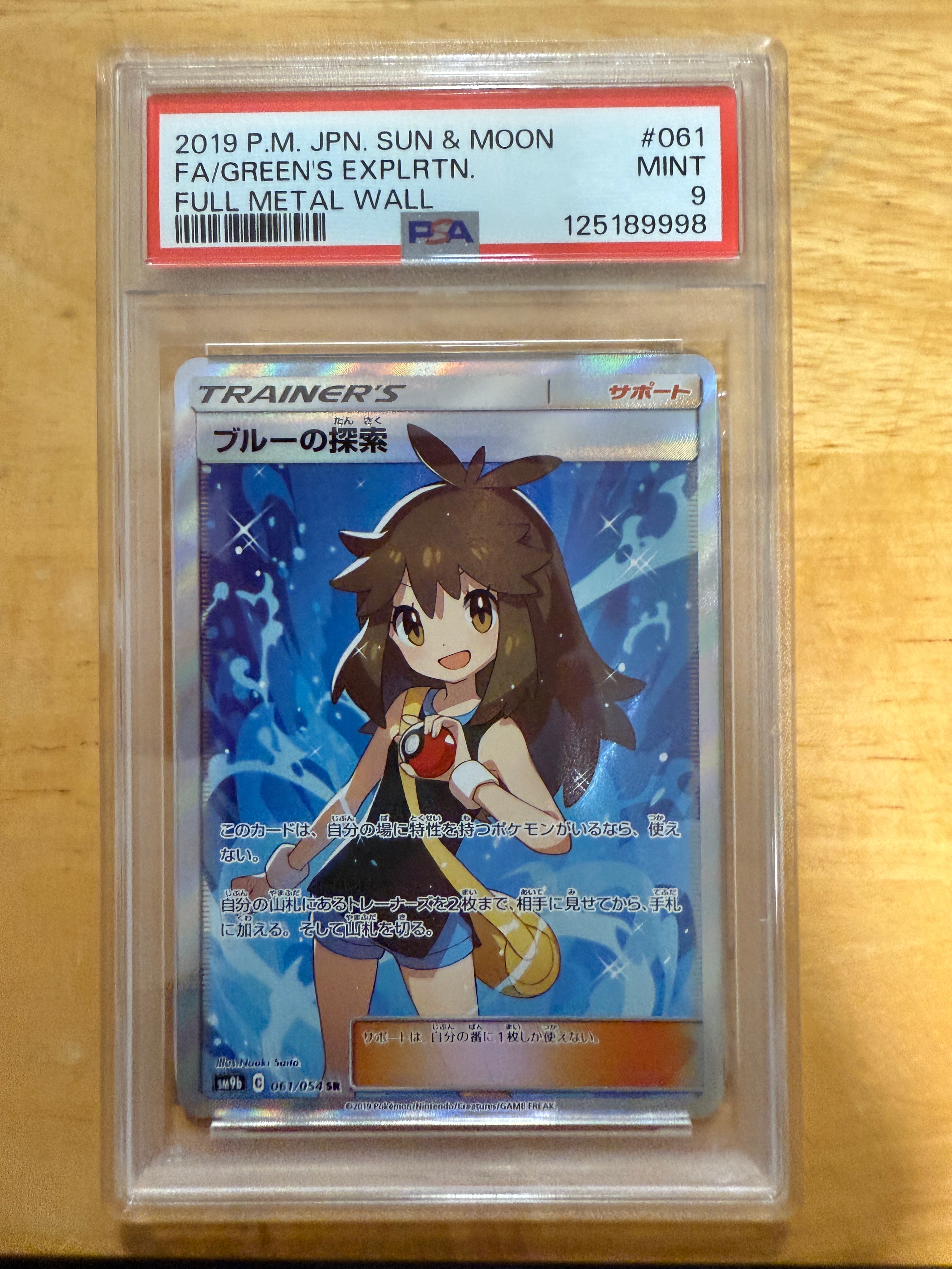 ブルーの探索 SR[SM9b 061/054](強化拡張パック「フルメタルウォール」)