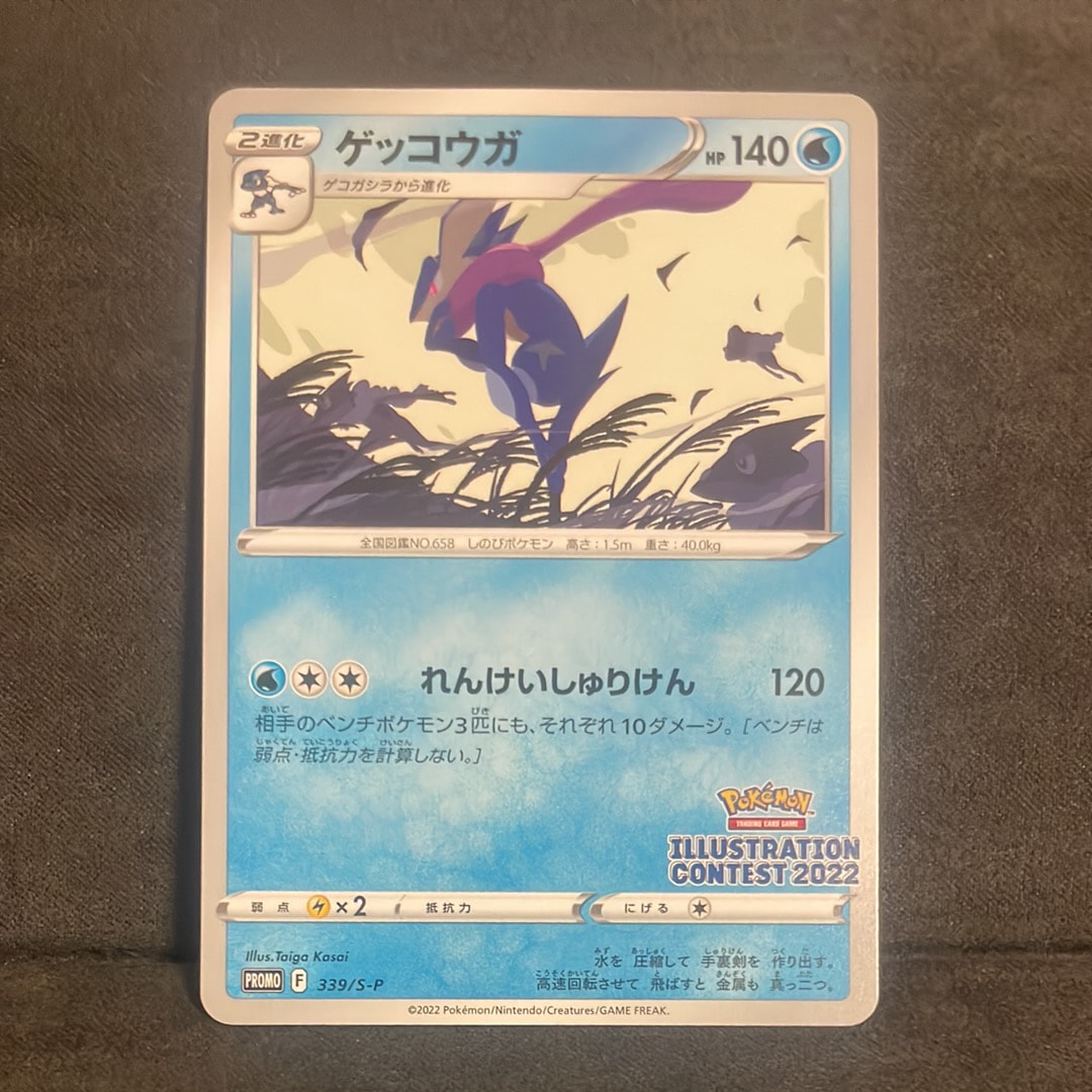 ゲッコウガ プロモ[PROMO339 S-P](プロモーションカード「ポケモンセンター・ポケモンストア・ポケモンセンターオンライン2000円以上購入特典」)