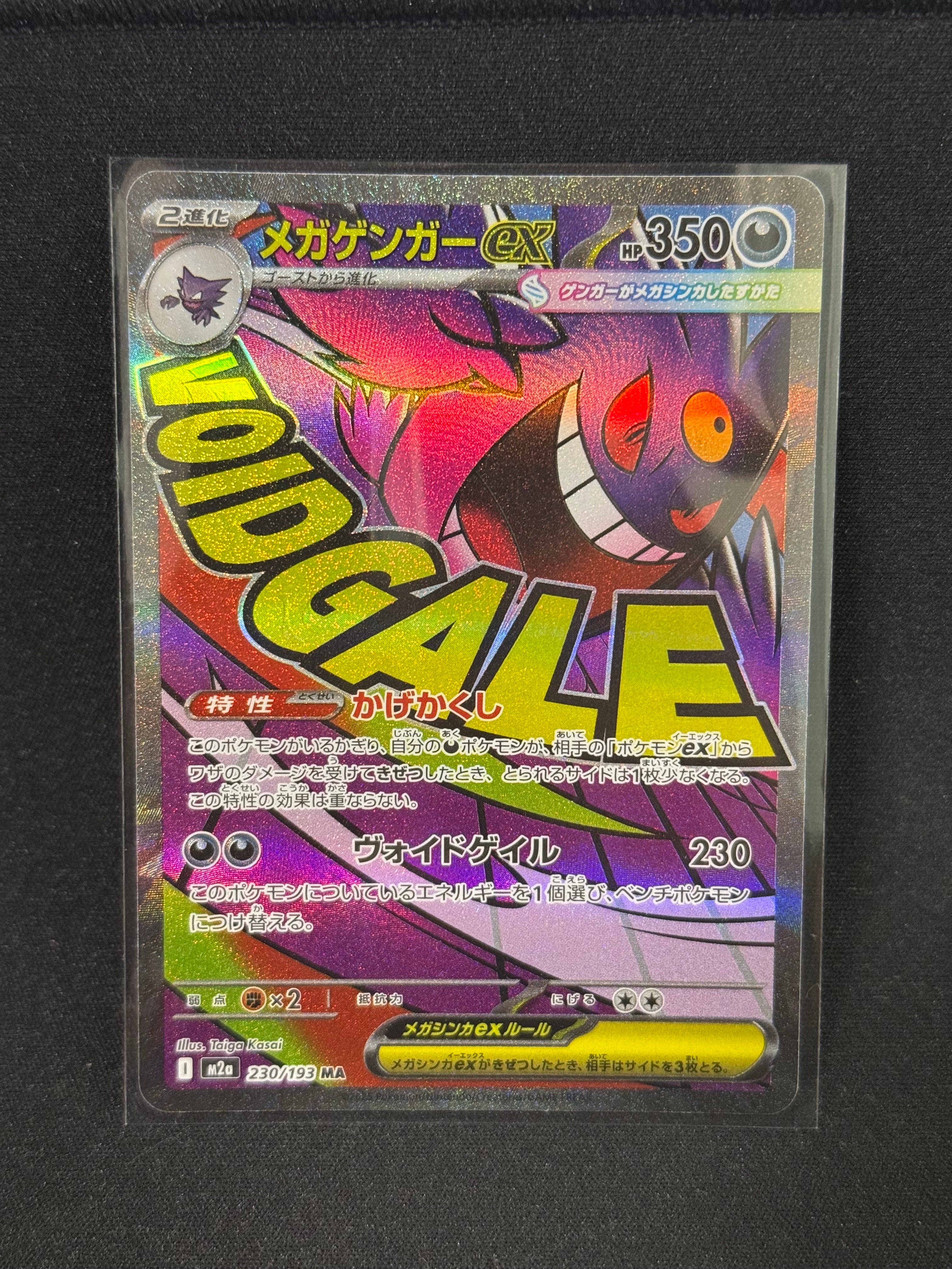 メガゲンガーex MA [M2a 230/193](ハイクラスパック「MEGAドリームex」)