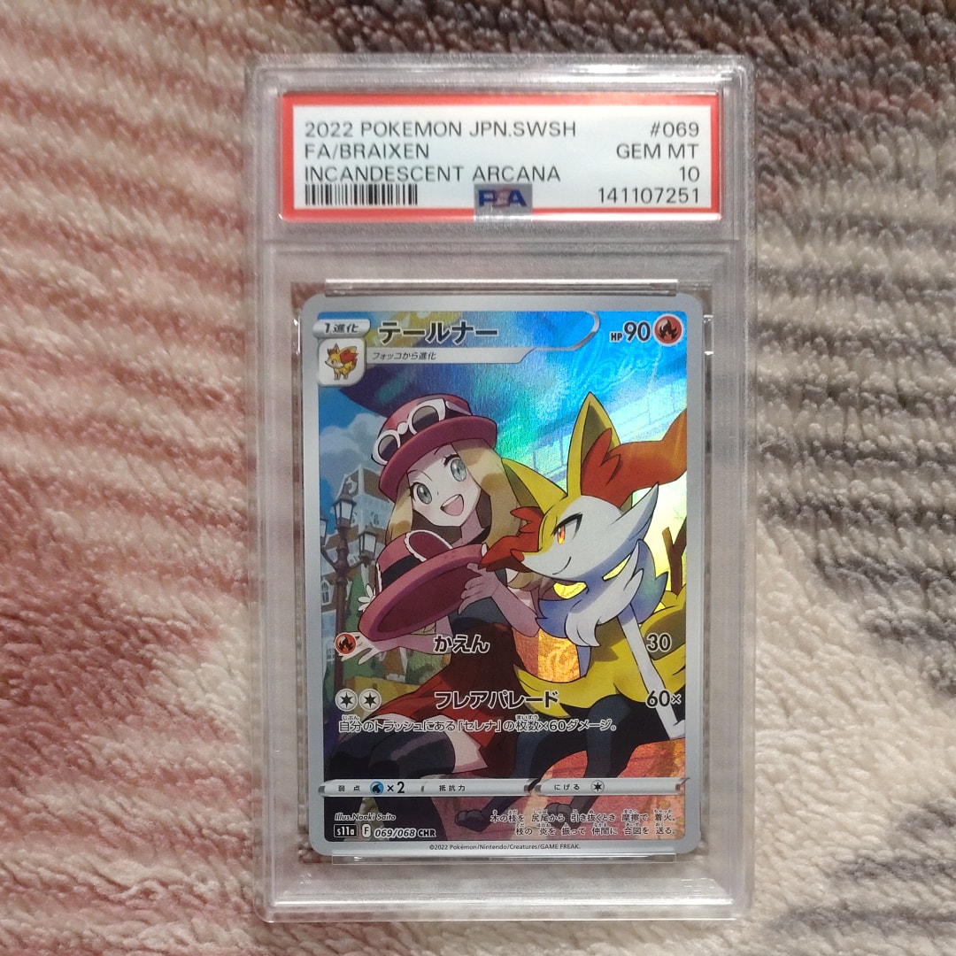 テールナー CHR [s11a 069/068](強化拡張パック『白熱のアルカナ』)