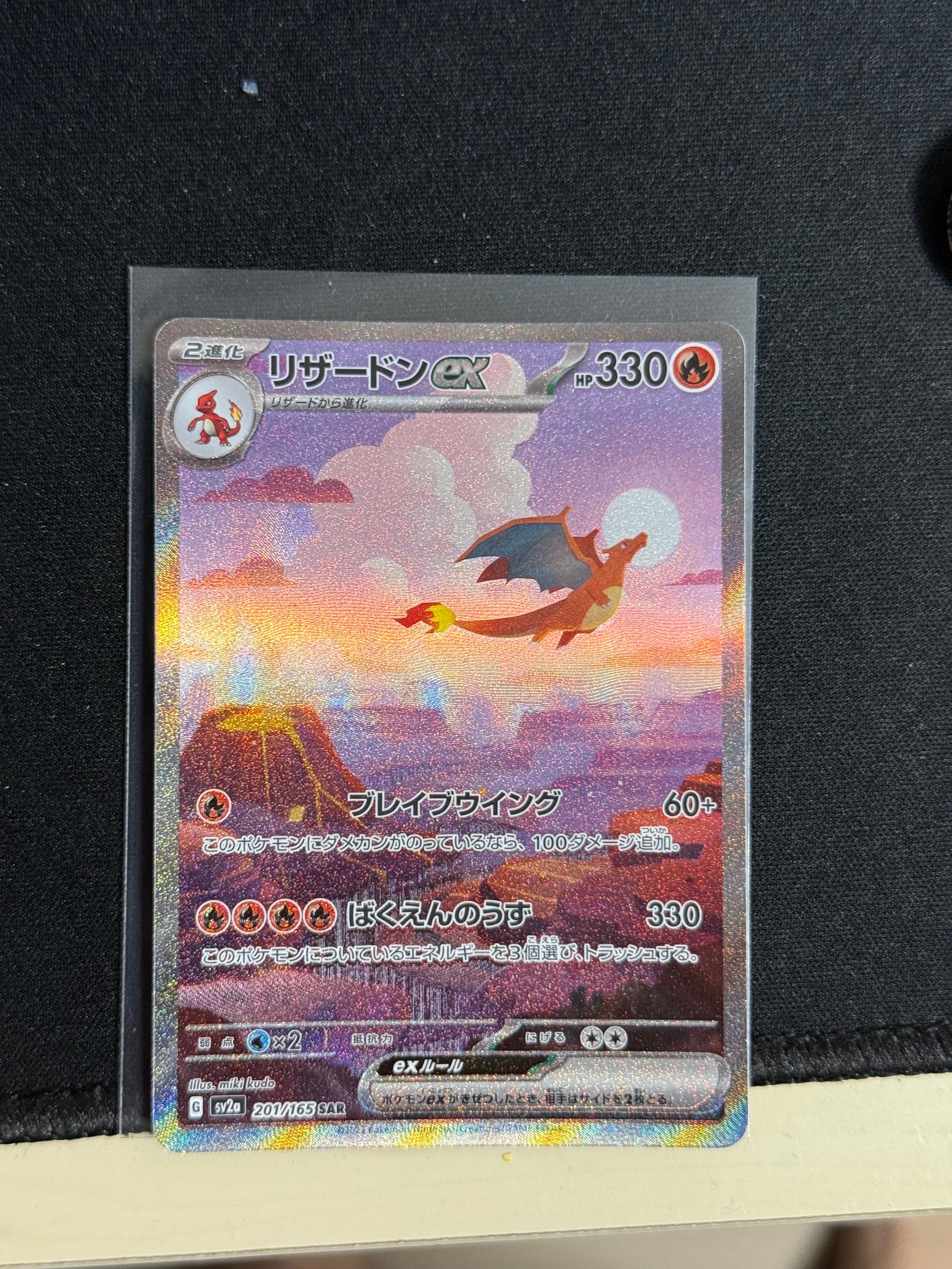 リザードンex SAR [SV2a 201/165](強化拡張パック「ポケモンカード151」)