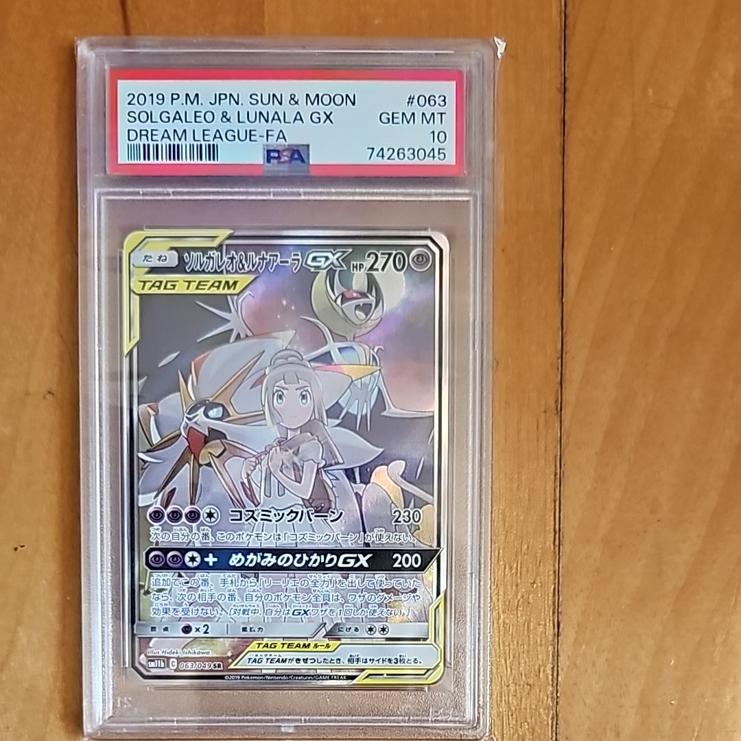 ソルガレオ&ルナアーラGX (リーリエ) SR :SA (ソルルナGX) [SM11b 063/049](強化拡張パック「ドリームリーグ」)