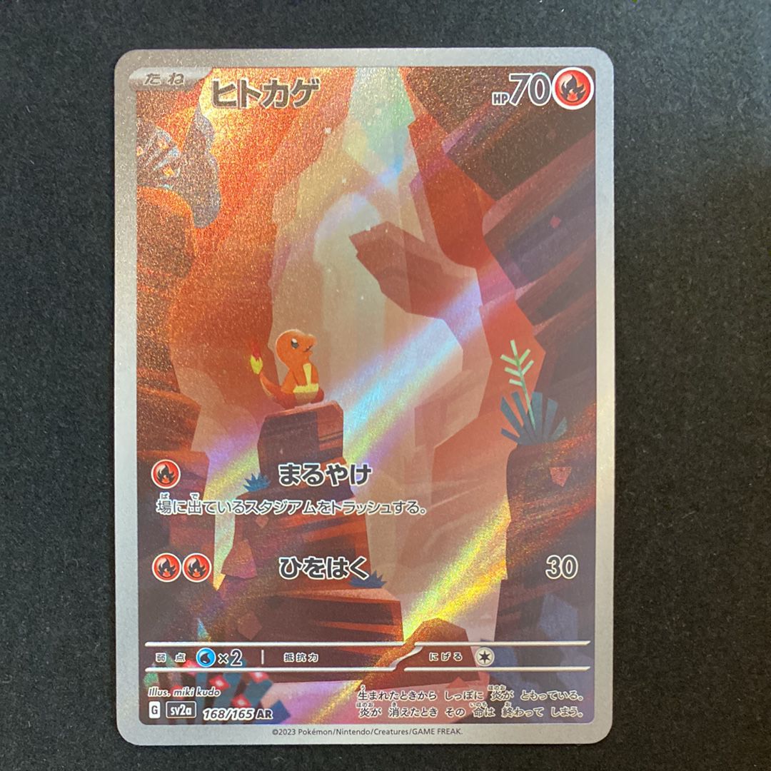 ヒトカゲ AR[SV2a 168/165](強化拡張パック「ポケモンカード151」)