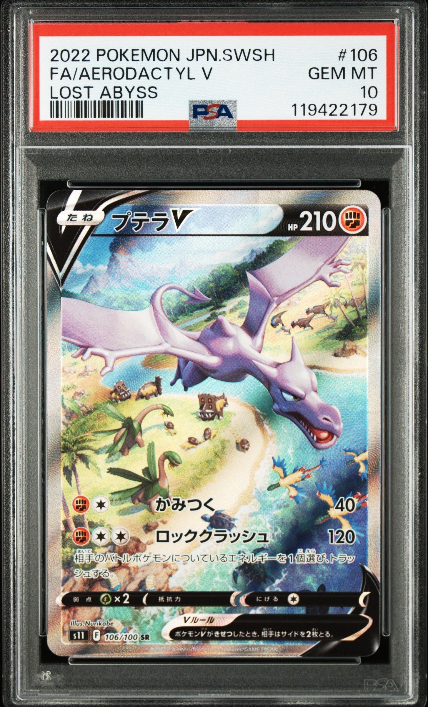 プテラV SR: SA[S11 106/100](拡張パック「ロストアビス」)