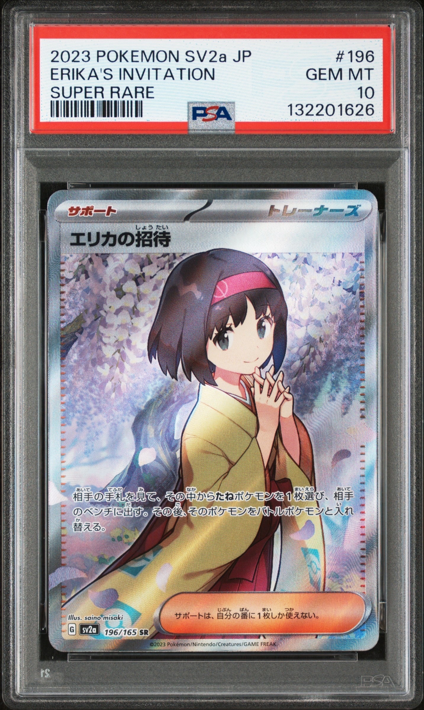 状態A】エリカの招待 SR[SV2a 196/165](強化拡張パック「ポケモン