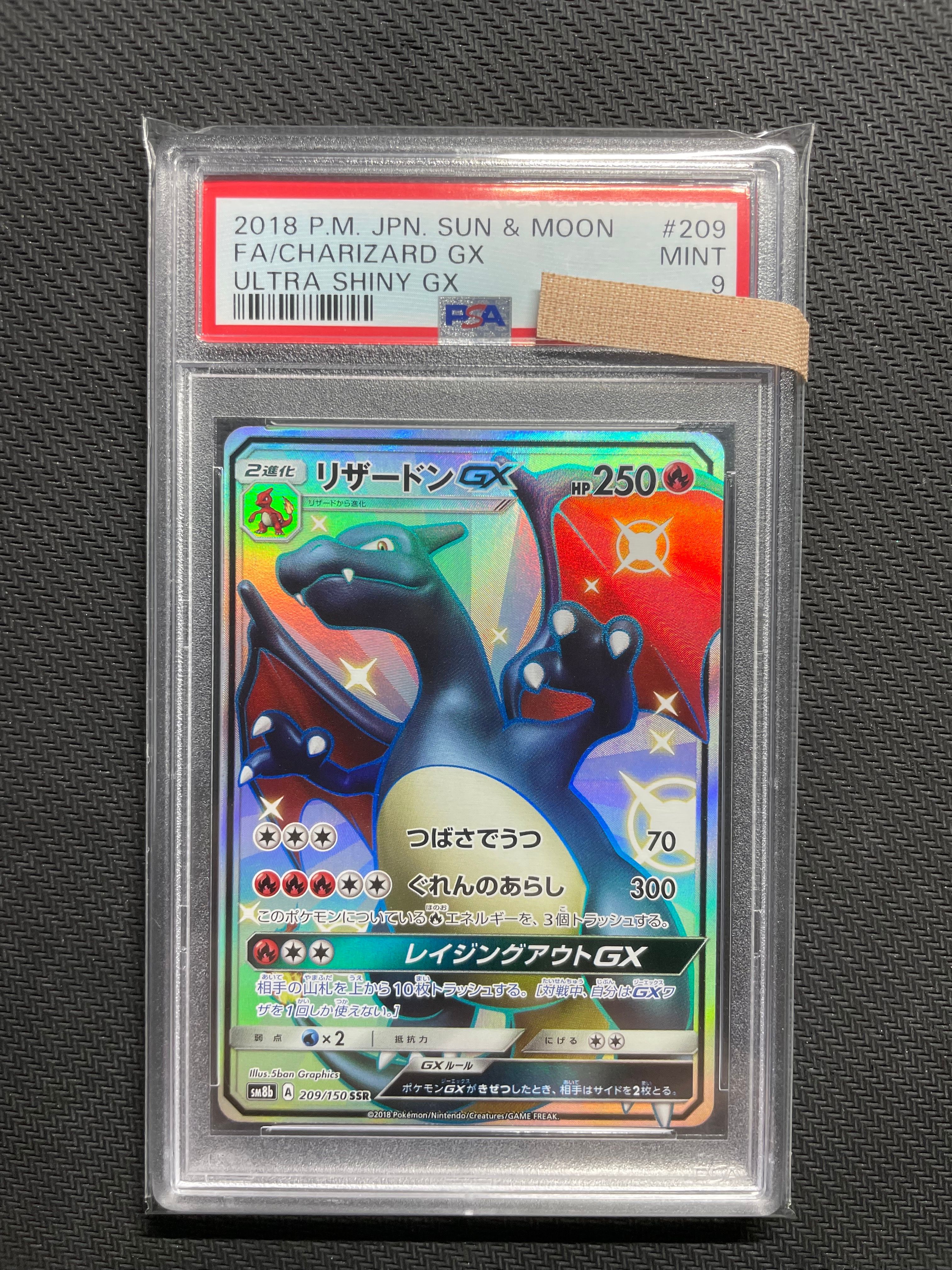リザードンGX SSR[SM8b 209/150](ハイクラスパック「GXウルトラシャイニー」)