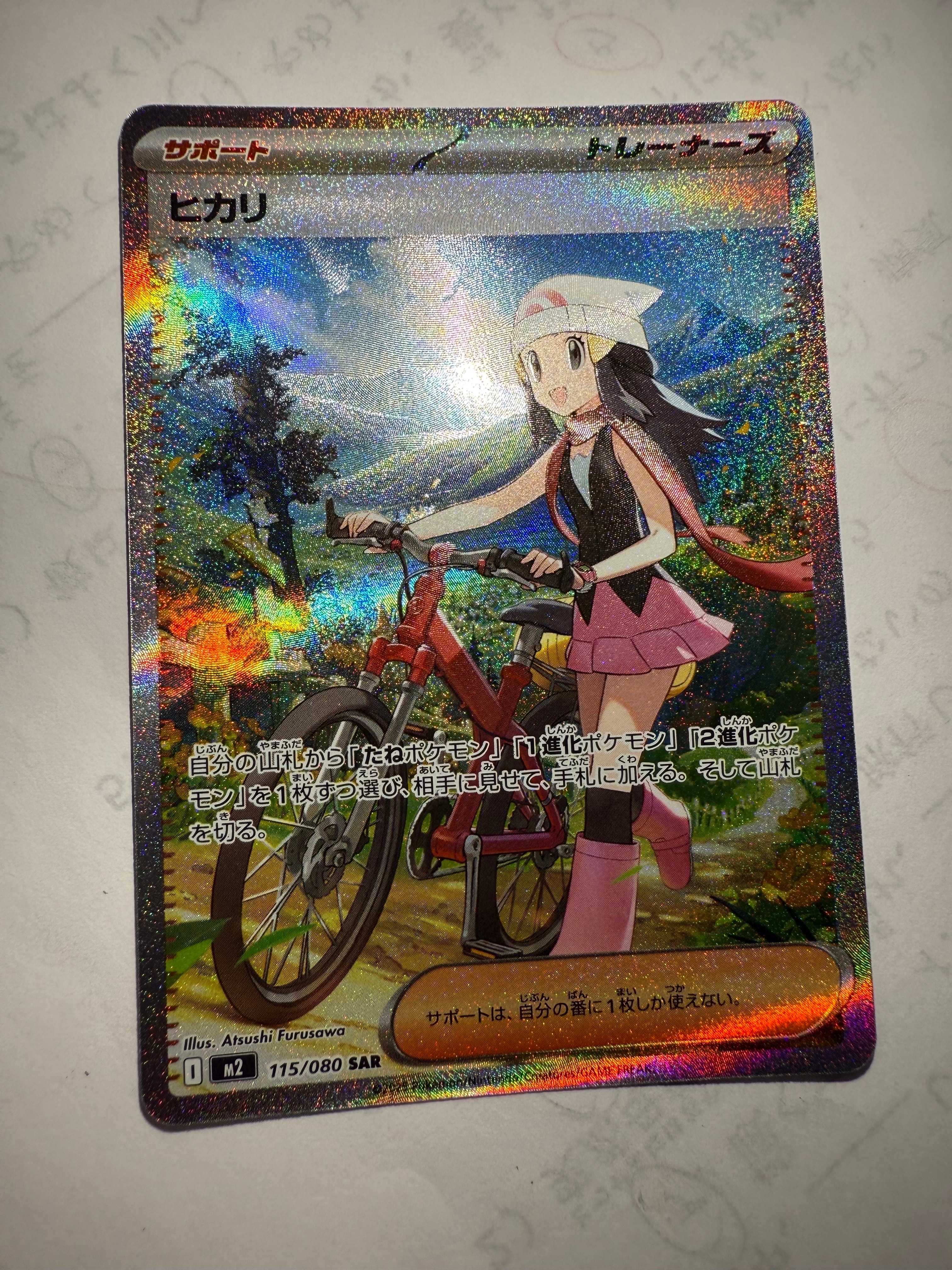ヒカリ SAR [M2 115/080](拡張パック「インフェルノX」)