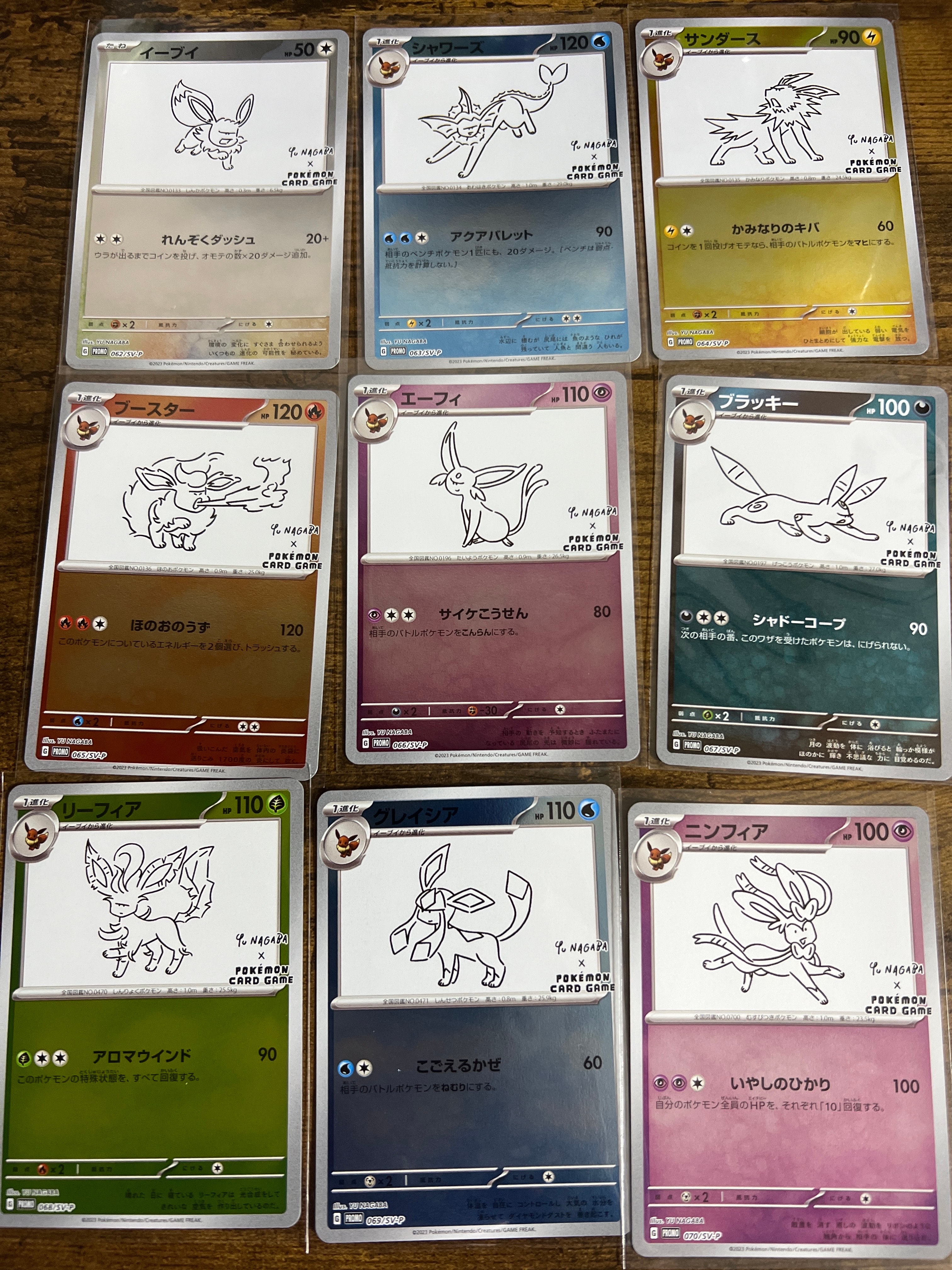 ポケモンカードゲーム YU NAGABA × ポケモンカードゲーム イーブイズ 全種セット: プロモ [SV-P ](「YU NAGABA×ポケモンカードゲーム」プロモーションカード「SV-P」)