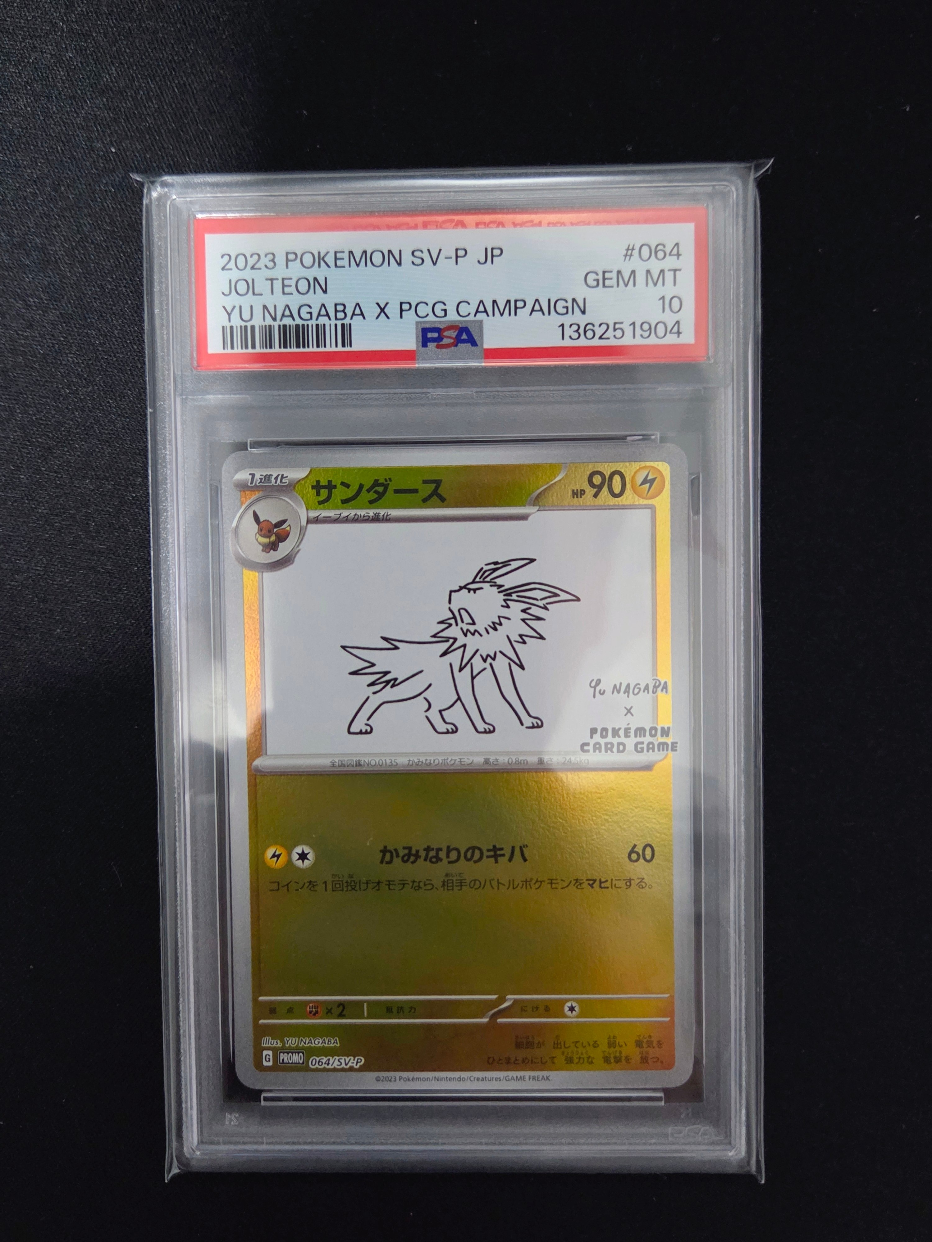 サンダース: プロモ [SV-P 064](「YU NAGABA×ポケモンカードゲーム」プロモーションカード「SV-P」)