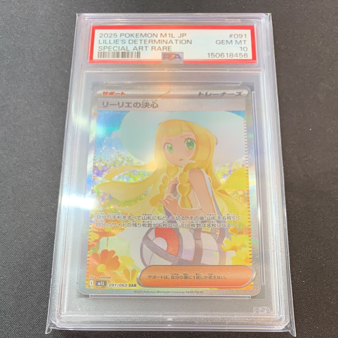 状態A】リーリエの決心 SAR [M1L 091/063](拡張パック「メガブレイブ