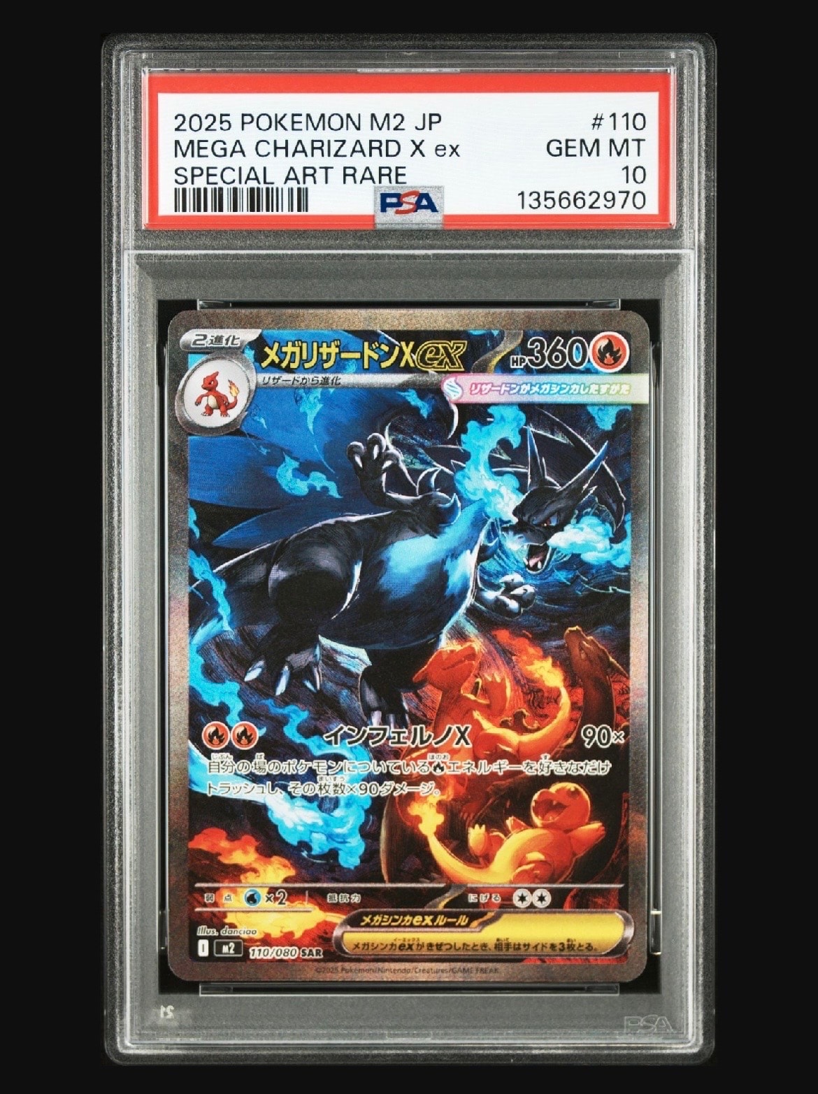 メガリザードンXex SAR [M2 110/080](拡張パック「インフェルノX」)