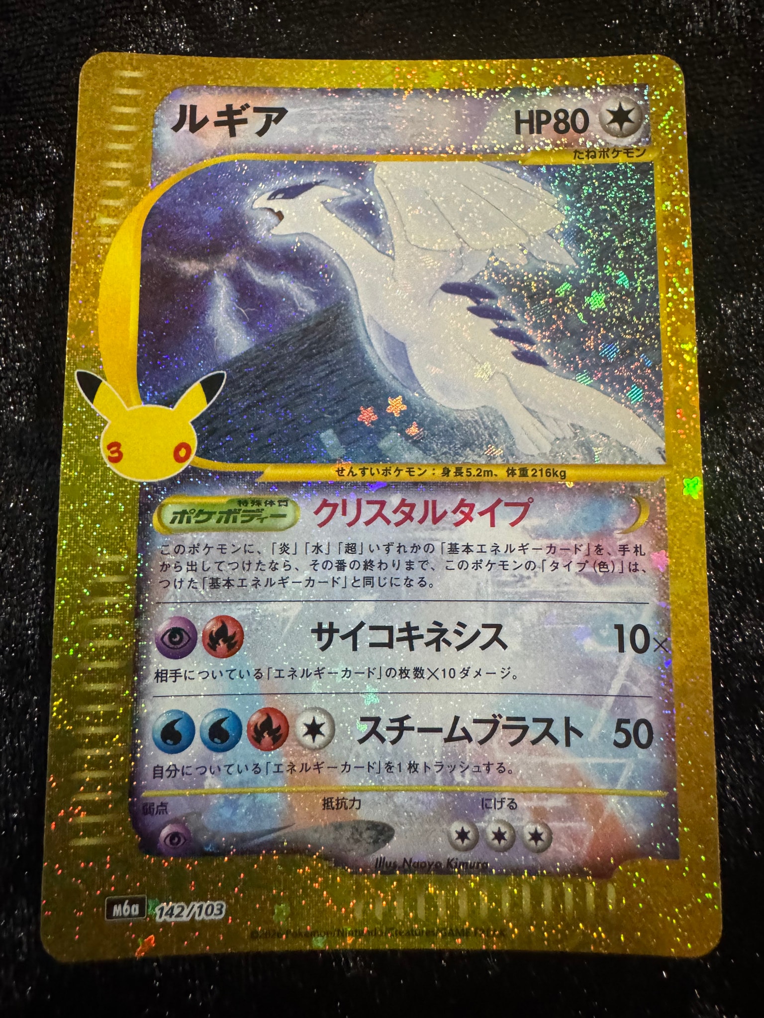 ルギア [M6a 142/103](拡張パック「30th CELEBRATION」)