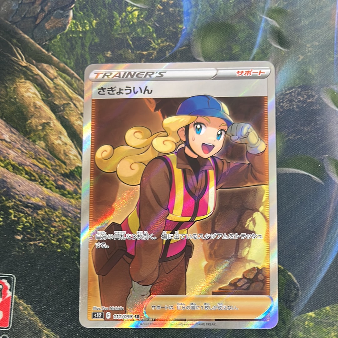 Worker SR[s12 111/098](Expansion Pack "Paradigm Trigger")