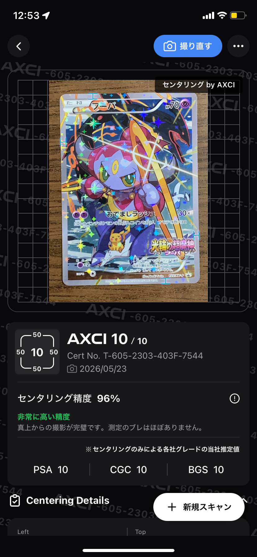 サナ SR[S7R 077/067](拡張パック「蒼空ストリーム」)の新品/中古