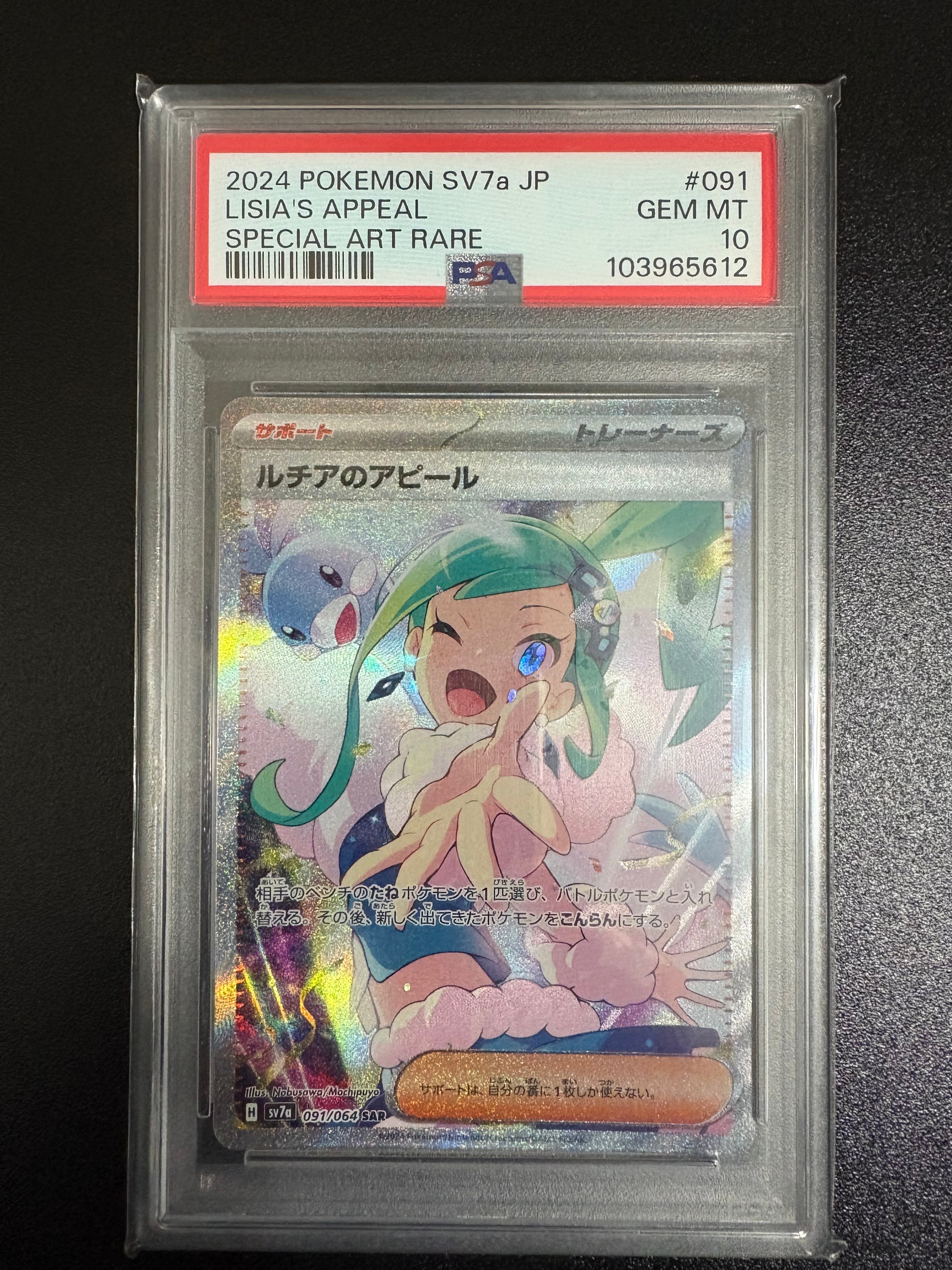 ルチアのアピール SAR [SV7a 091/064](強化拡張パック「楽園ドラゴーナ」)