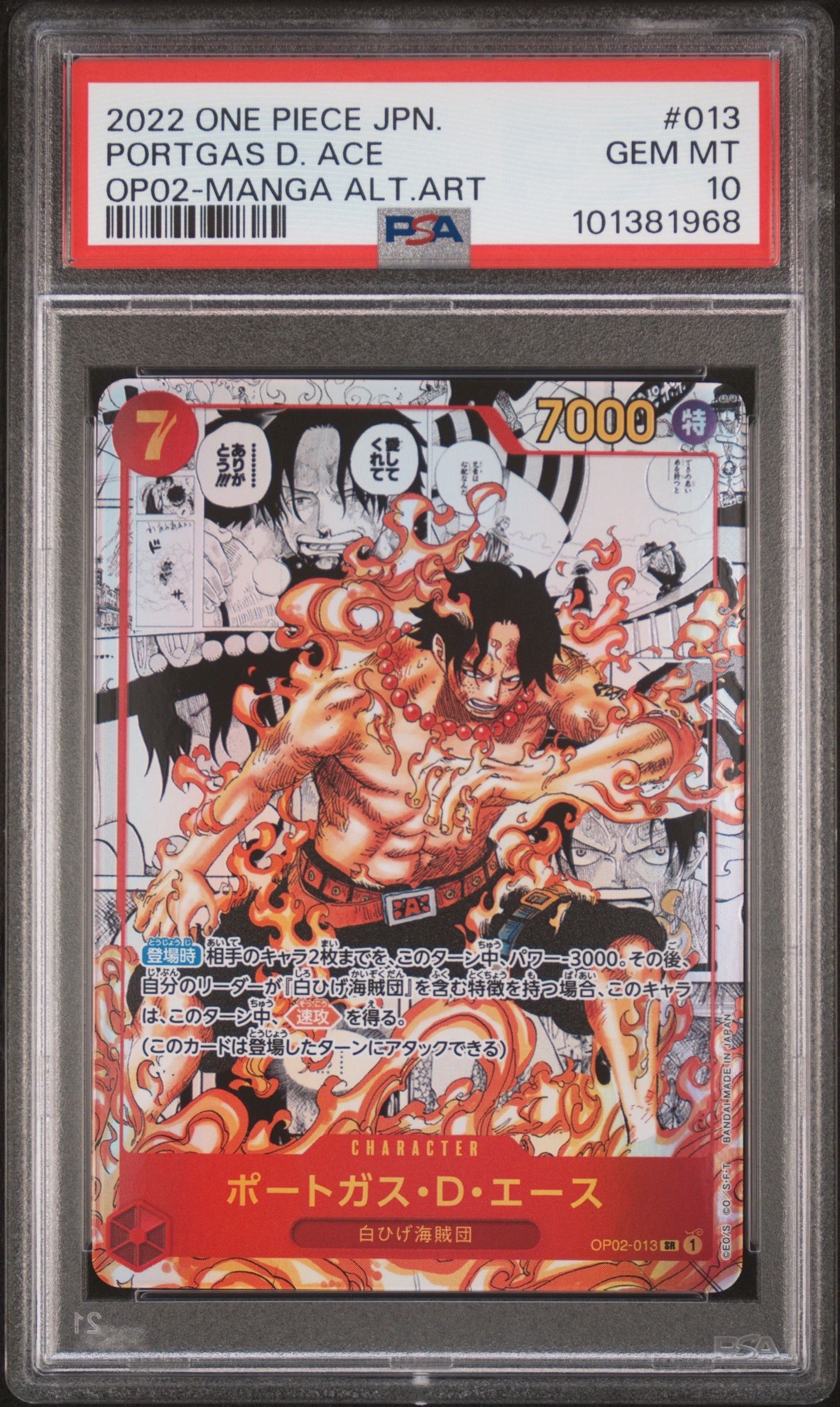 ポートガス・D・エース SR-SP (コミパラ) [OP02-013](ブースターパック「頂上決戦」)