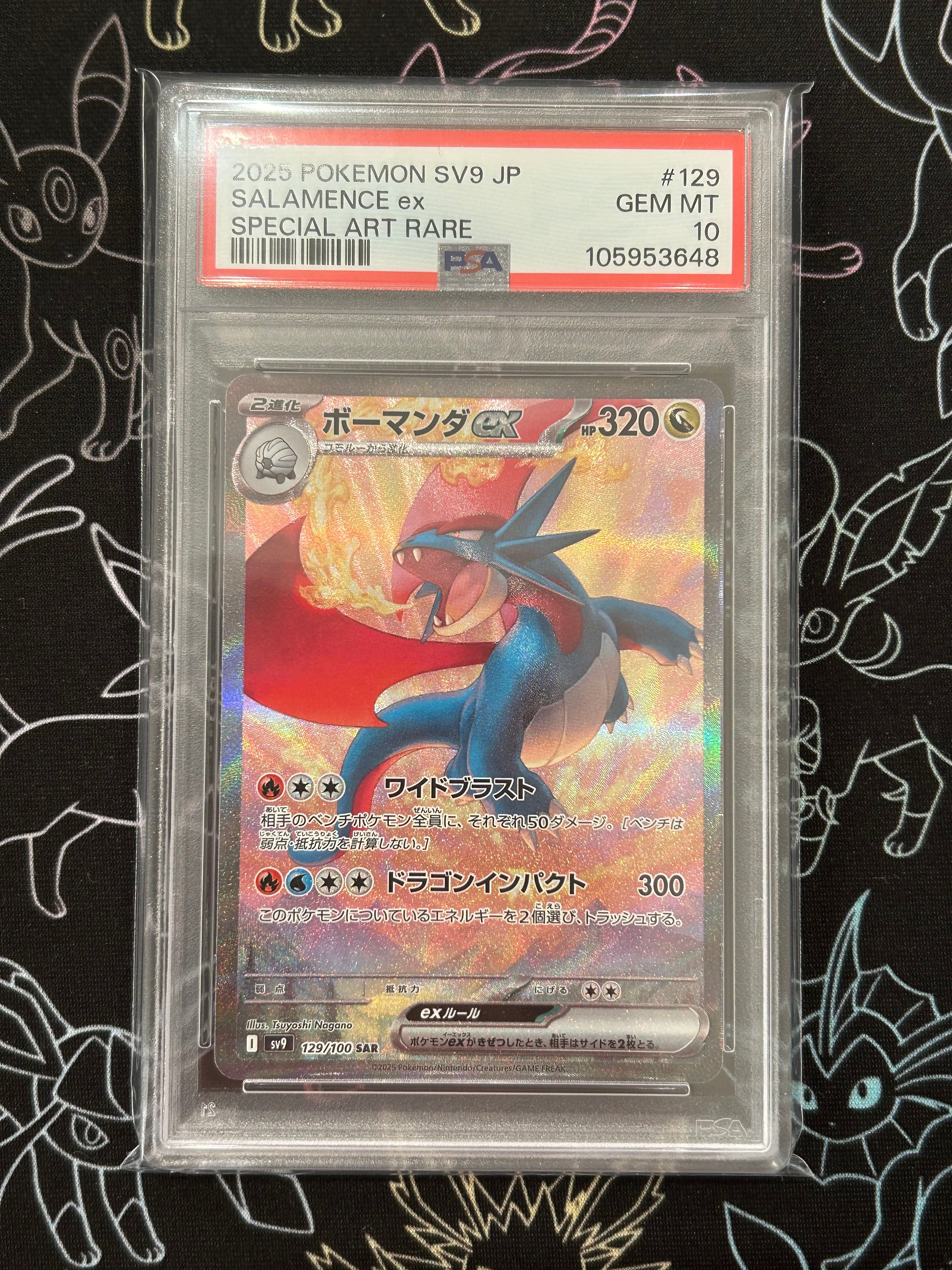 ボーマンダex SAR [SV9 129/100](拡張パック「バトルパートナーズ」)