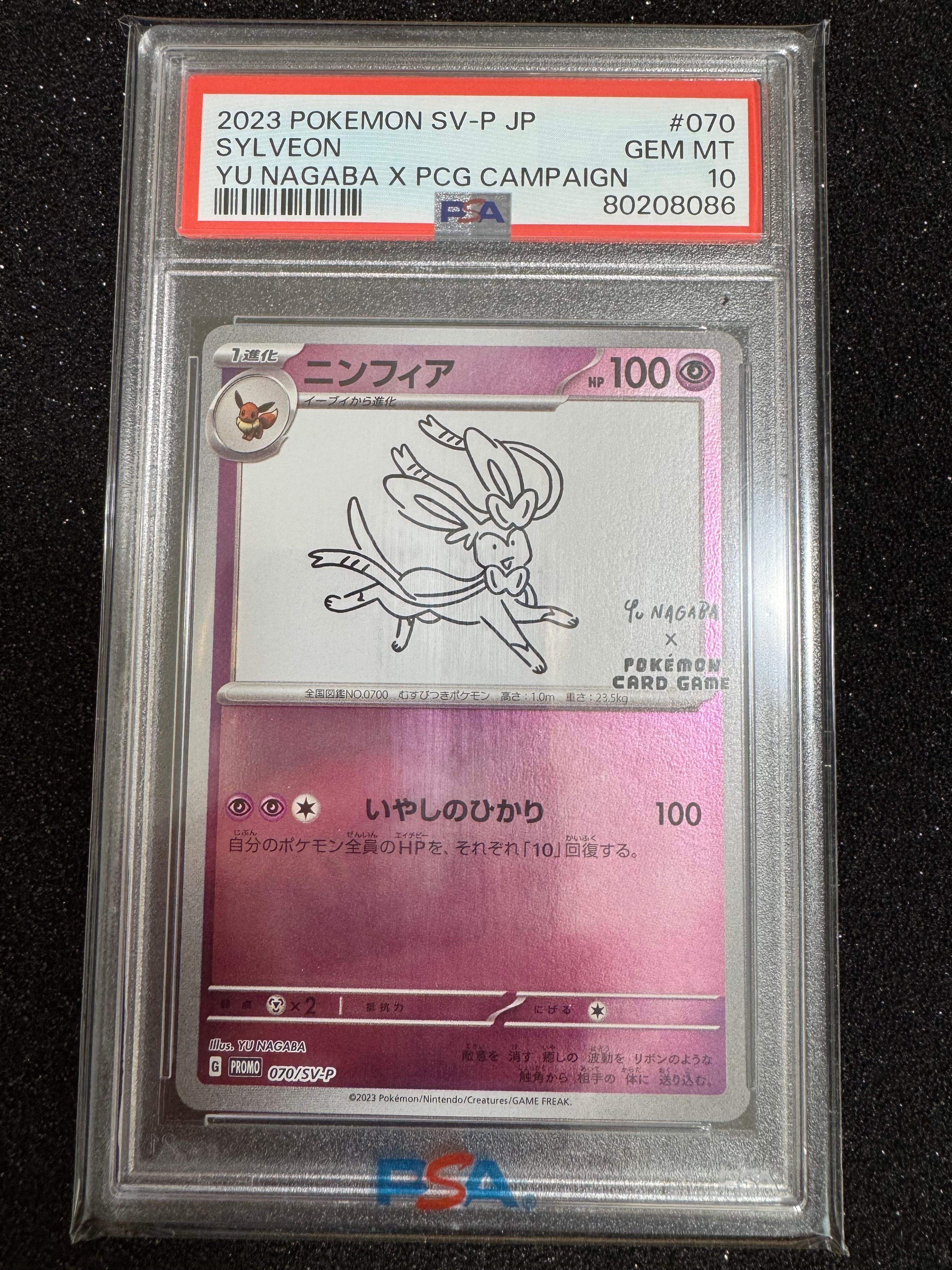 ニンフィア: プロモ [SV-P 070](「YU NAGABA×ポケモンカードゲーム」プロモーションカード「SV-P」)