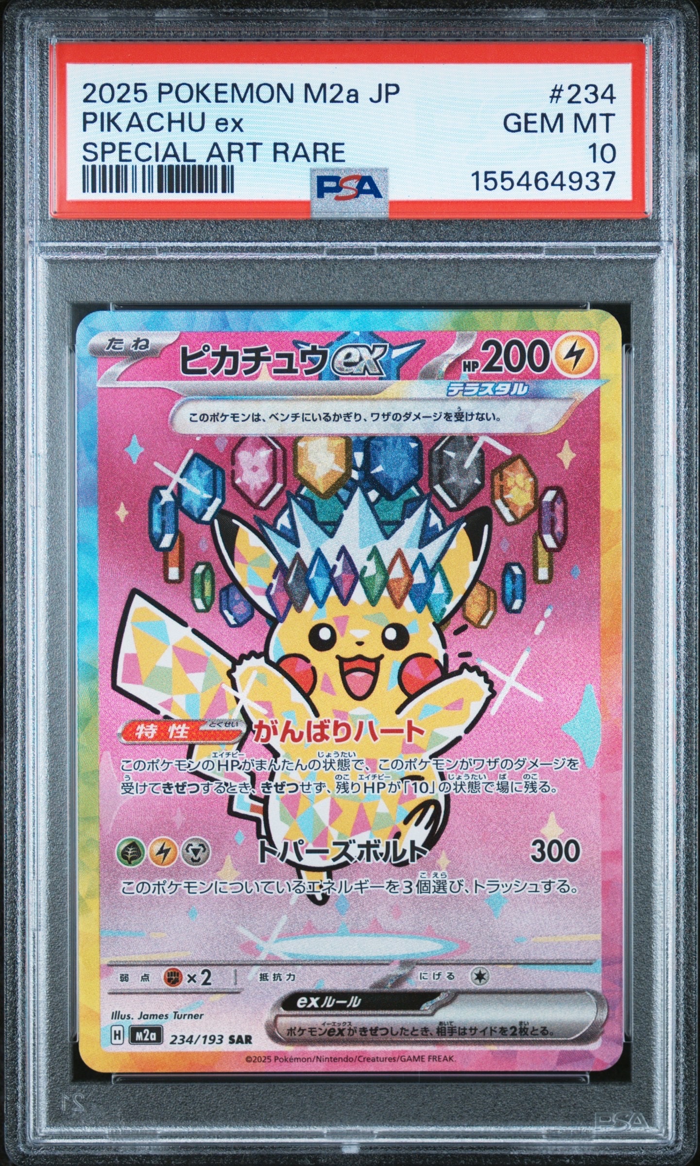 ピカチュウ [SV-P 242](プロモカードパック「イラストレーション
