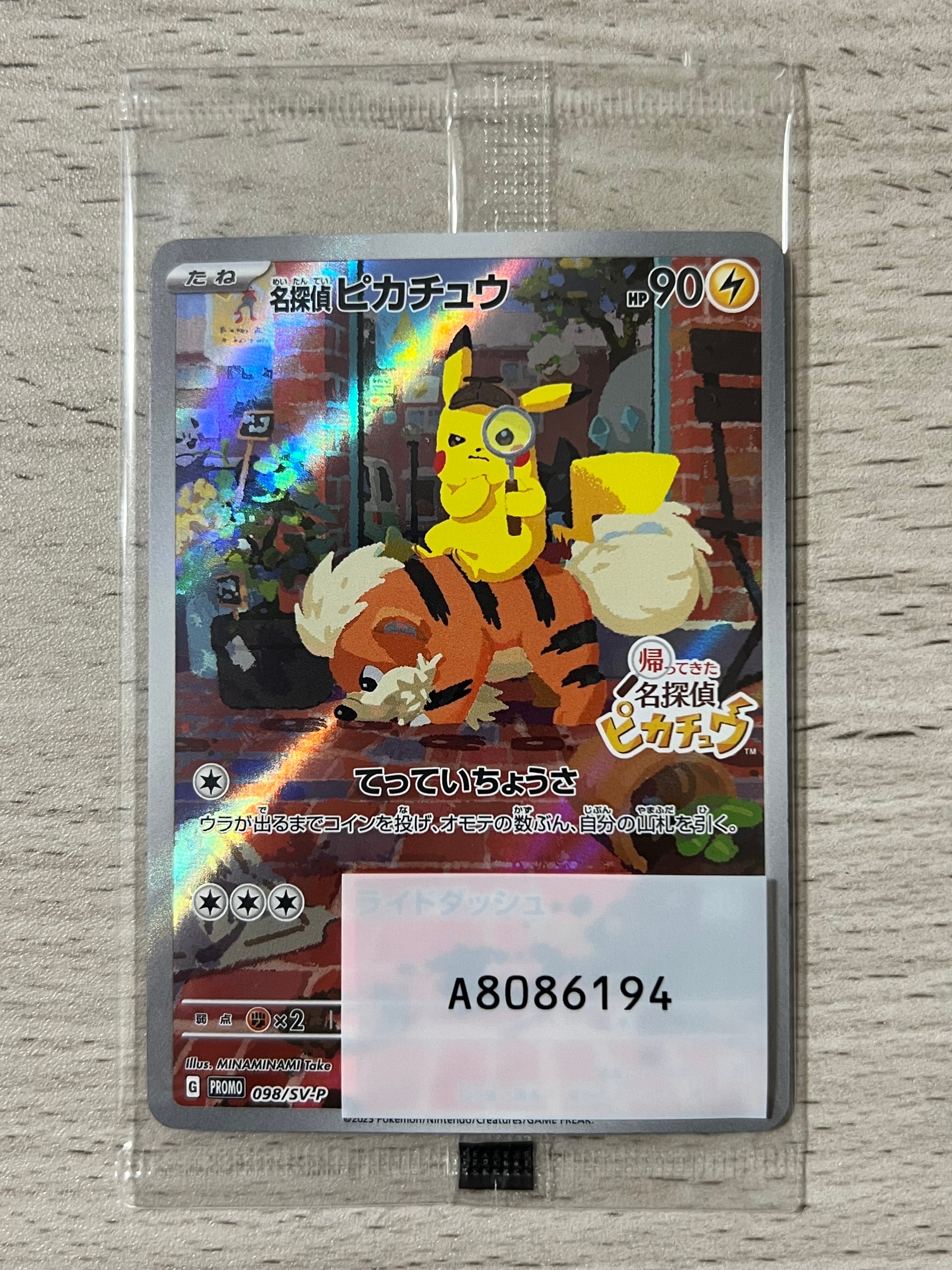 名探偵ピカチュウ: プロモ [SV-P 098](プロモーションカード「SV-P」)