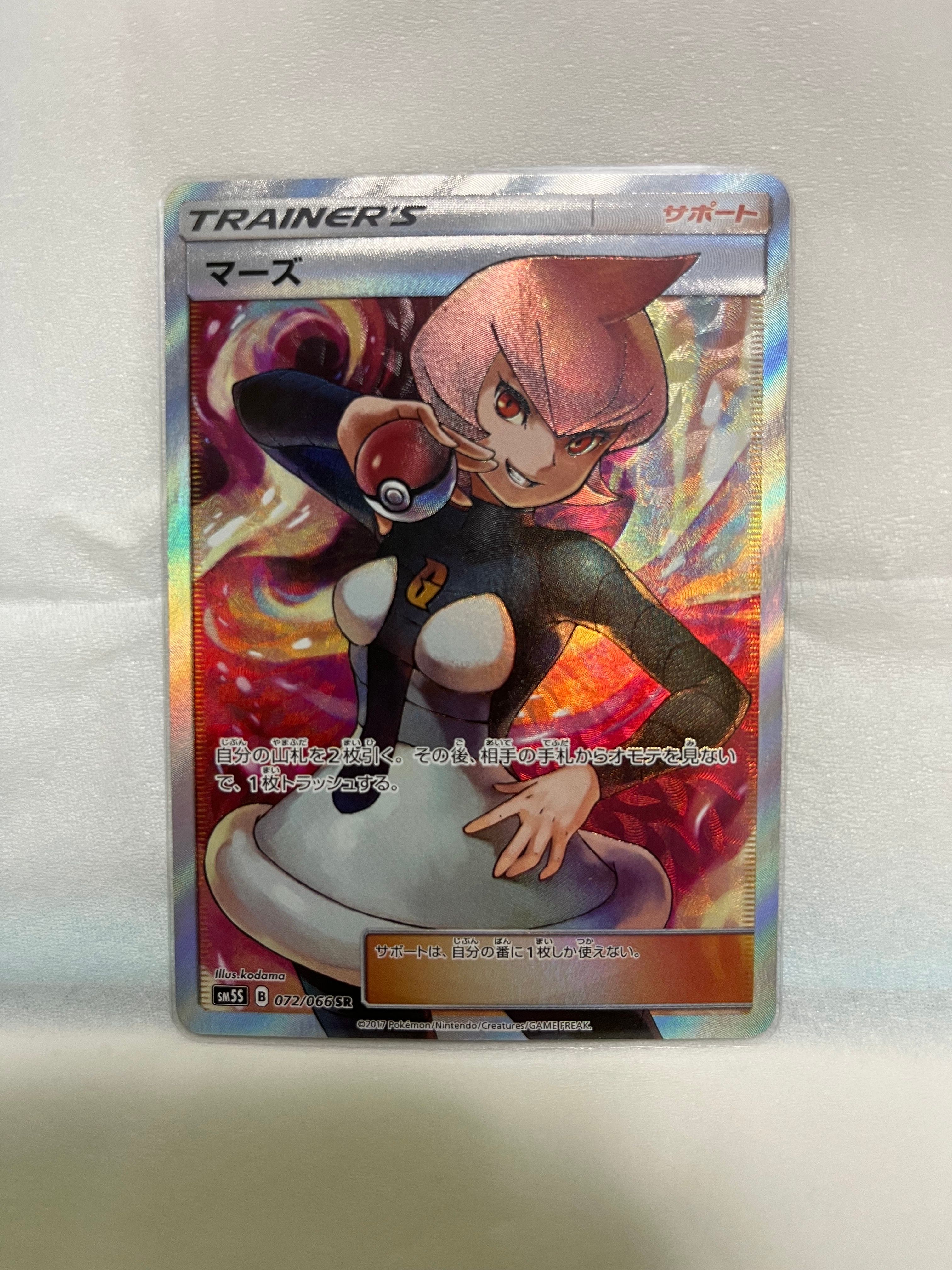 マーズ SR[SM5S 072/066](拡張パック「ウルトラサン」)