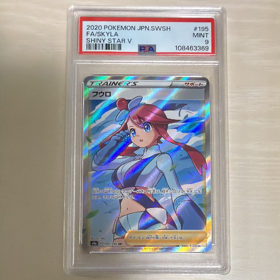 ポケモンカードゲーム シャイニースターV フウロ SR s4a PSA10 PSA10】フウロ (SR) {195/190} [S4a] - magi通販【ポケモンカード専門】