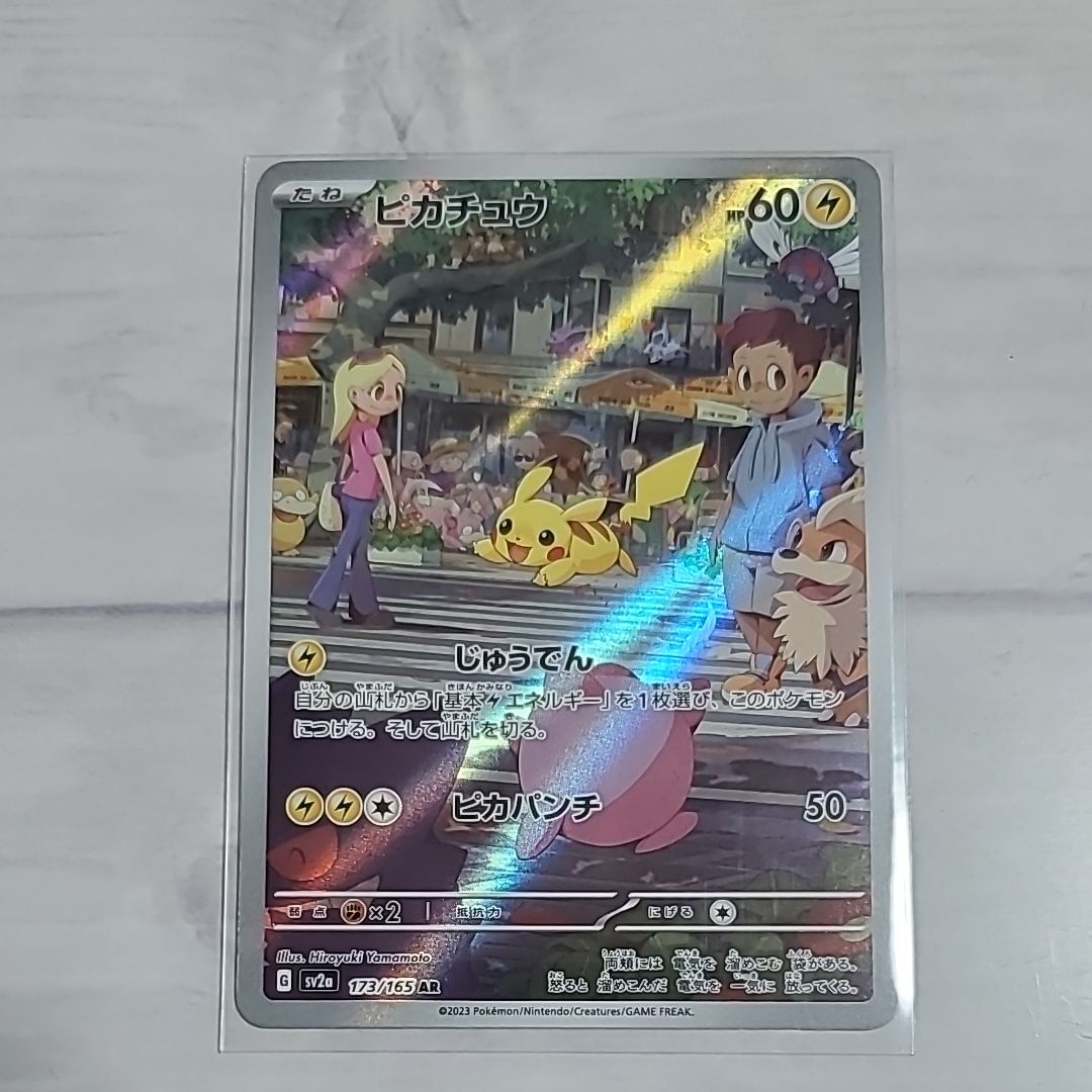 ピカチュウ AR[SV2a 173/165](強化拡張パック「ポケモンカード151」)