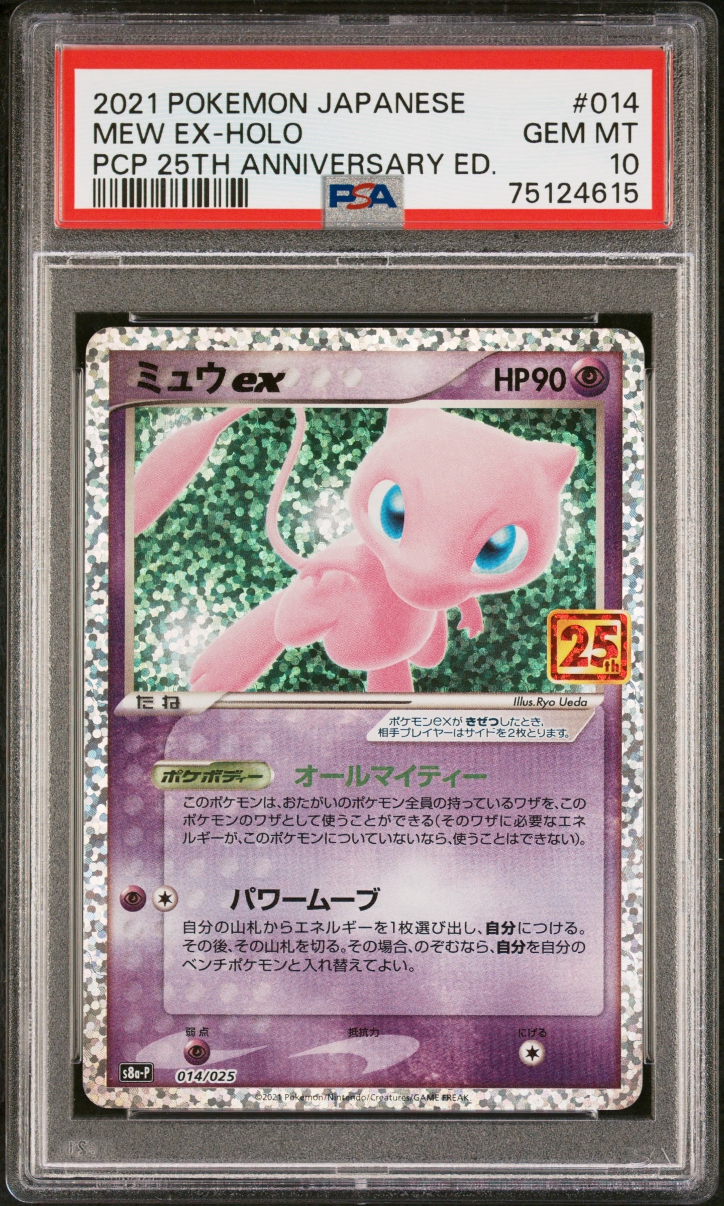 ミュウex: プロモ[S8a-P 014/025](プロモカードパック 25th ANNIVERSARY edition)