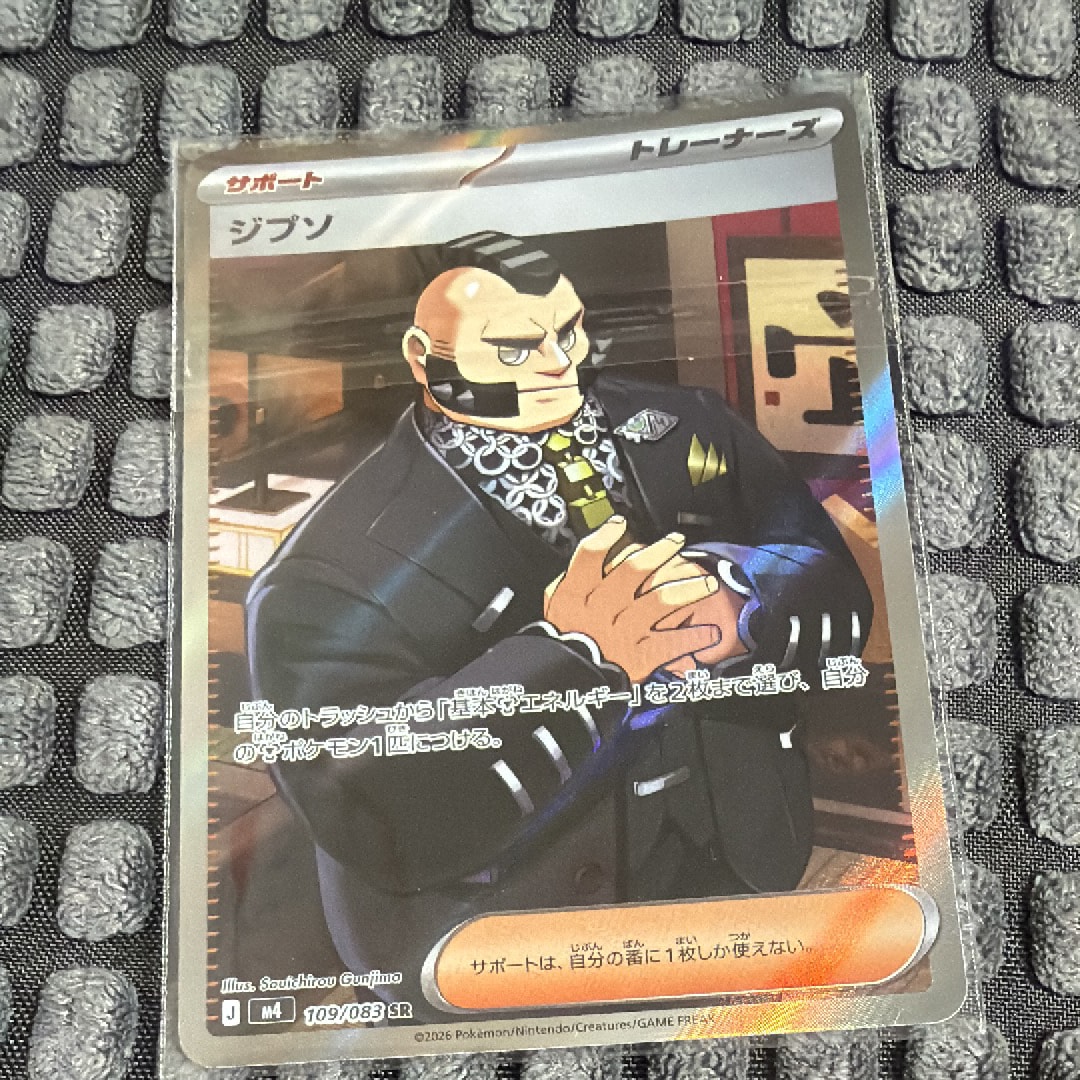 ジプソ SR [M4 109/083](拡張パック「ニンジャスピナー」)