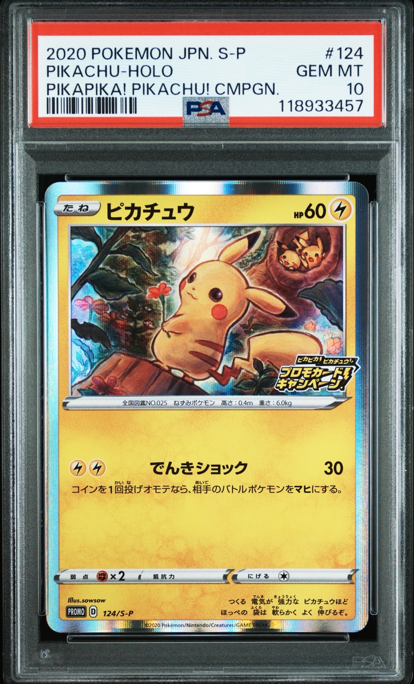 ピカチュウex UR [SV8a 236/187](ハイクラスパック「テラスタルフェス