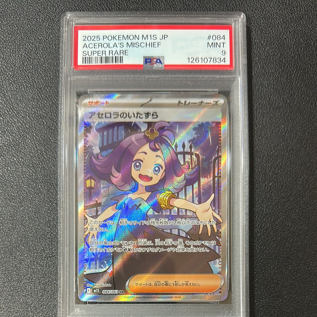 アセロラのいたずら SR [M1S 084/063](拡張パック「メガシンフォニア」)