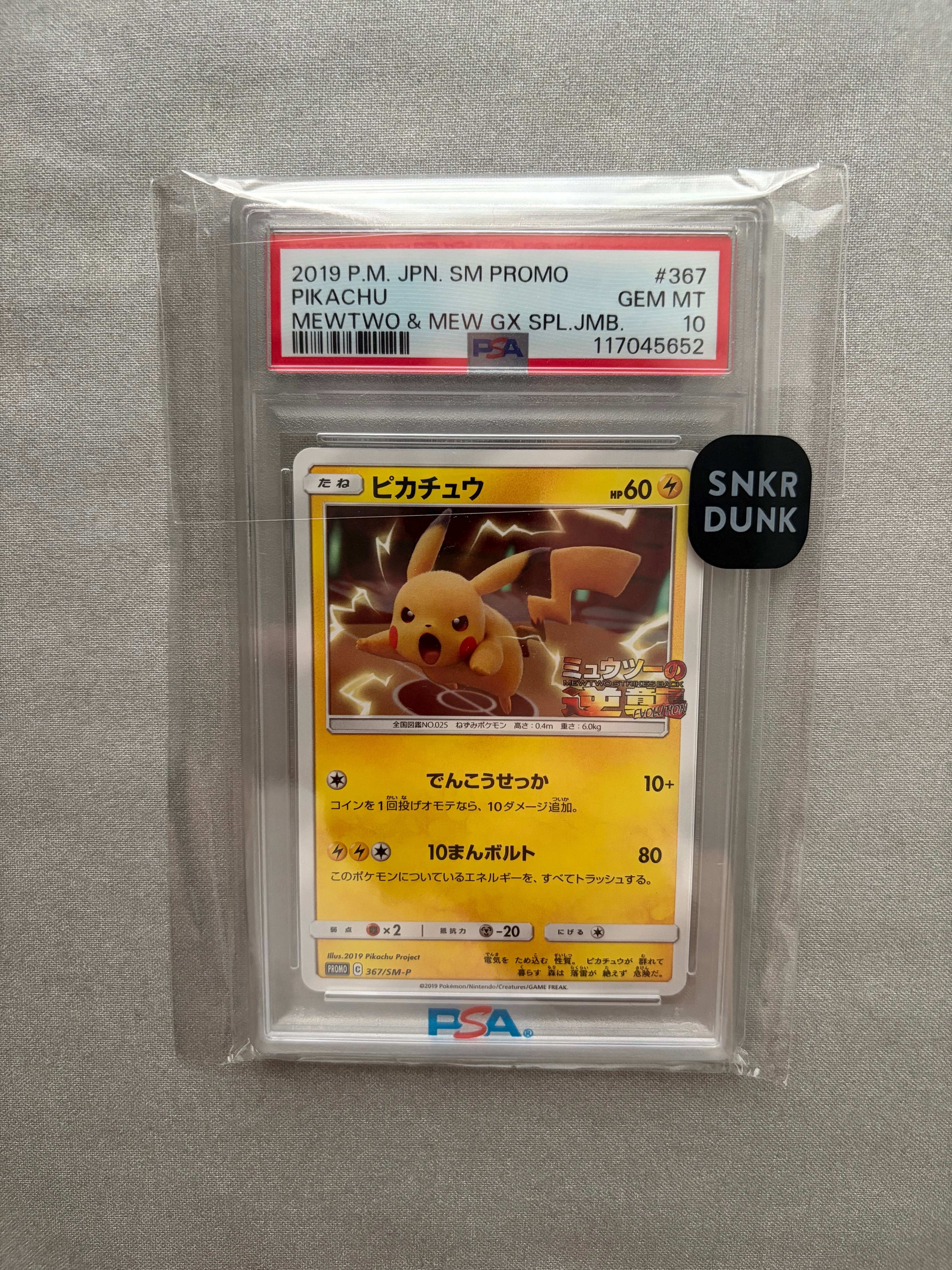 ピカチュウ P [SM-P 367](プロモーションカード「スペシャルジャンボ