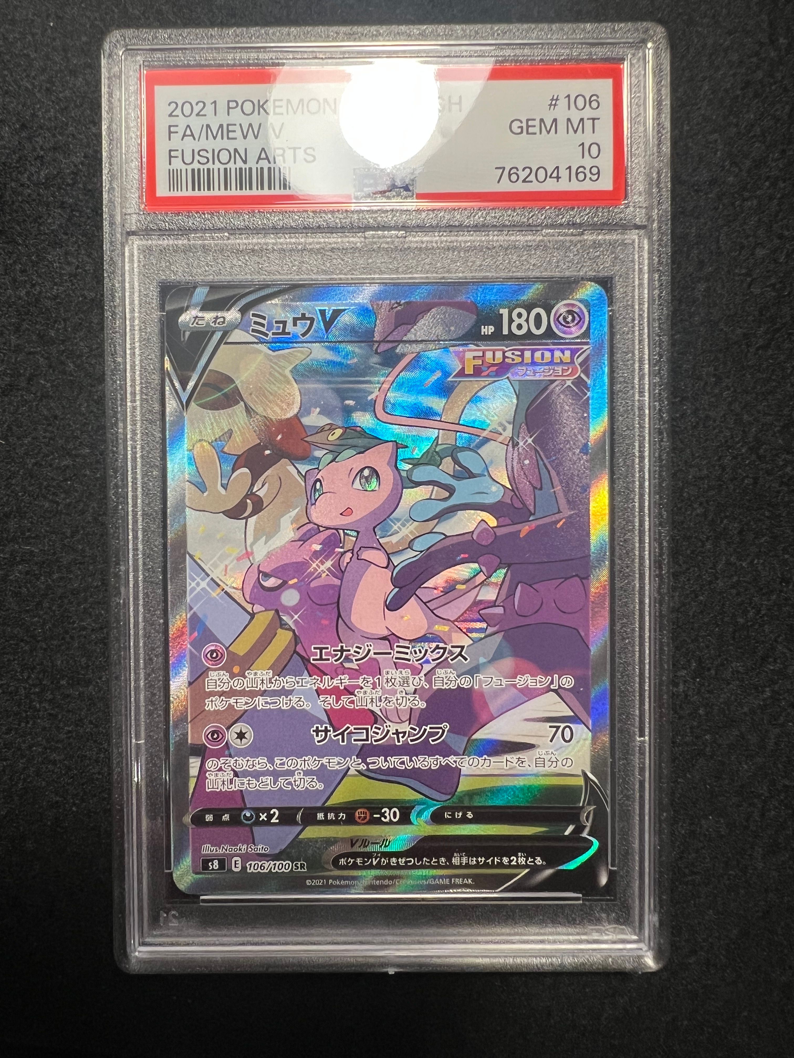ミュウV SR: SA[S8 106/100](拡張パック「フュージョンアーツ」)