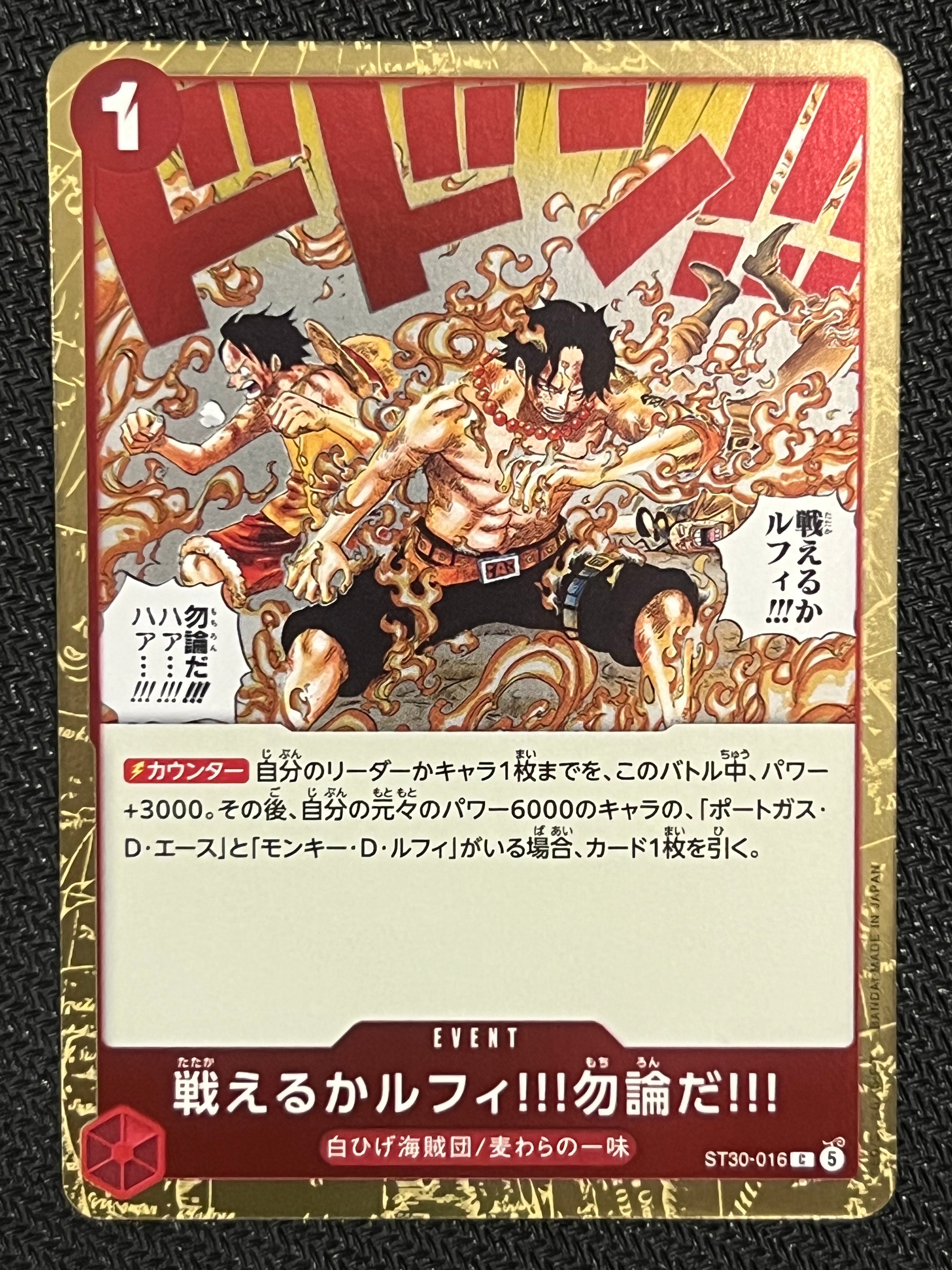 戦えるかルフィ!!!勿論だ!!! C [ST30-016](スタートデッキEX「ルフィ&エース」)