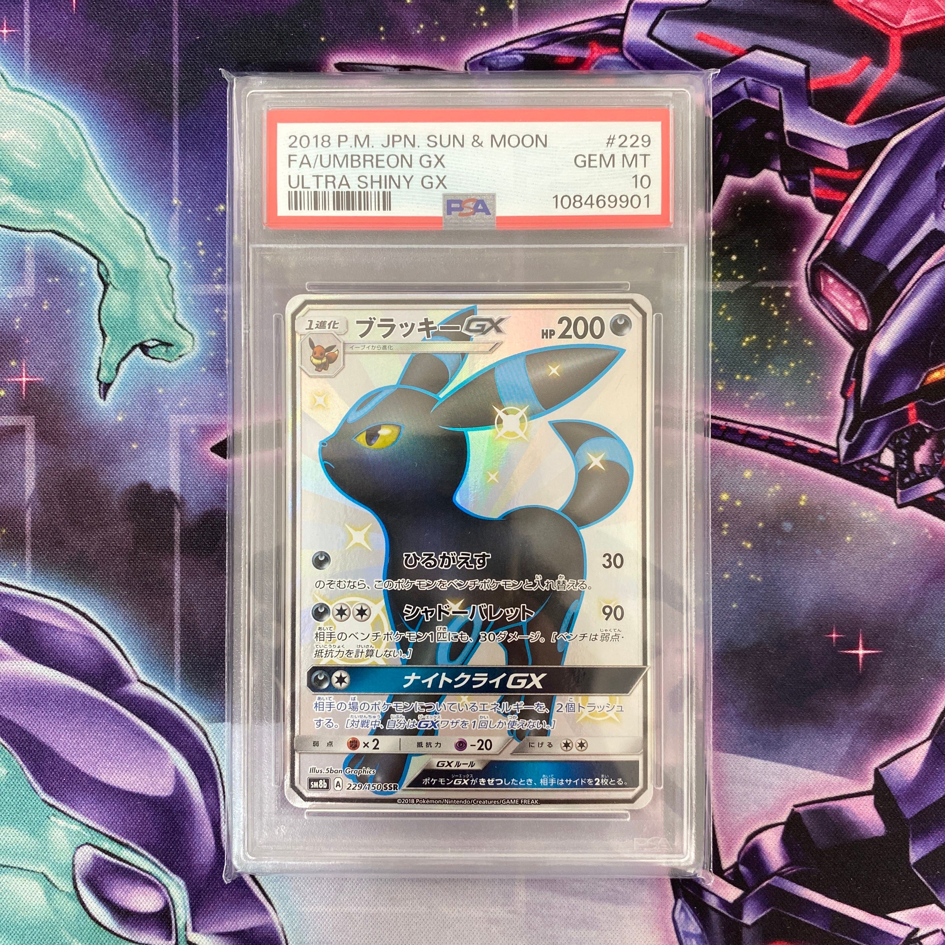 ブラッキーGX SSR[SM8b 229/150](ハイクラスパック「GXウルトラシャイニー」)