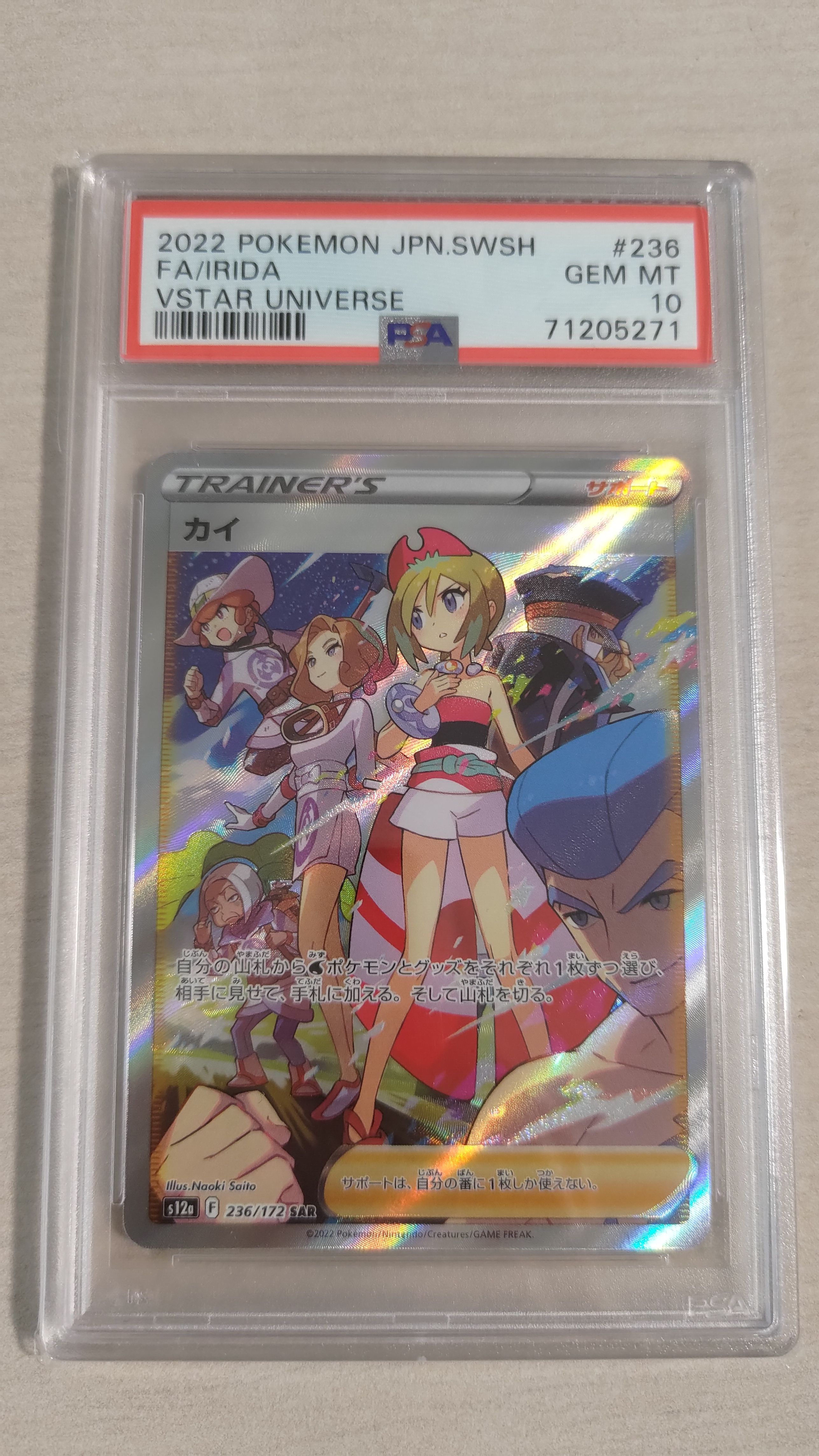カイ SAR[s12a 236/172](ハイクラスパック「VSTARユニバース」)
