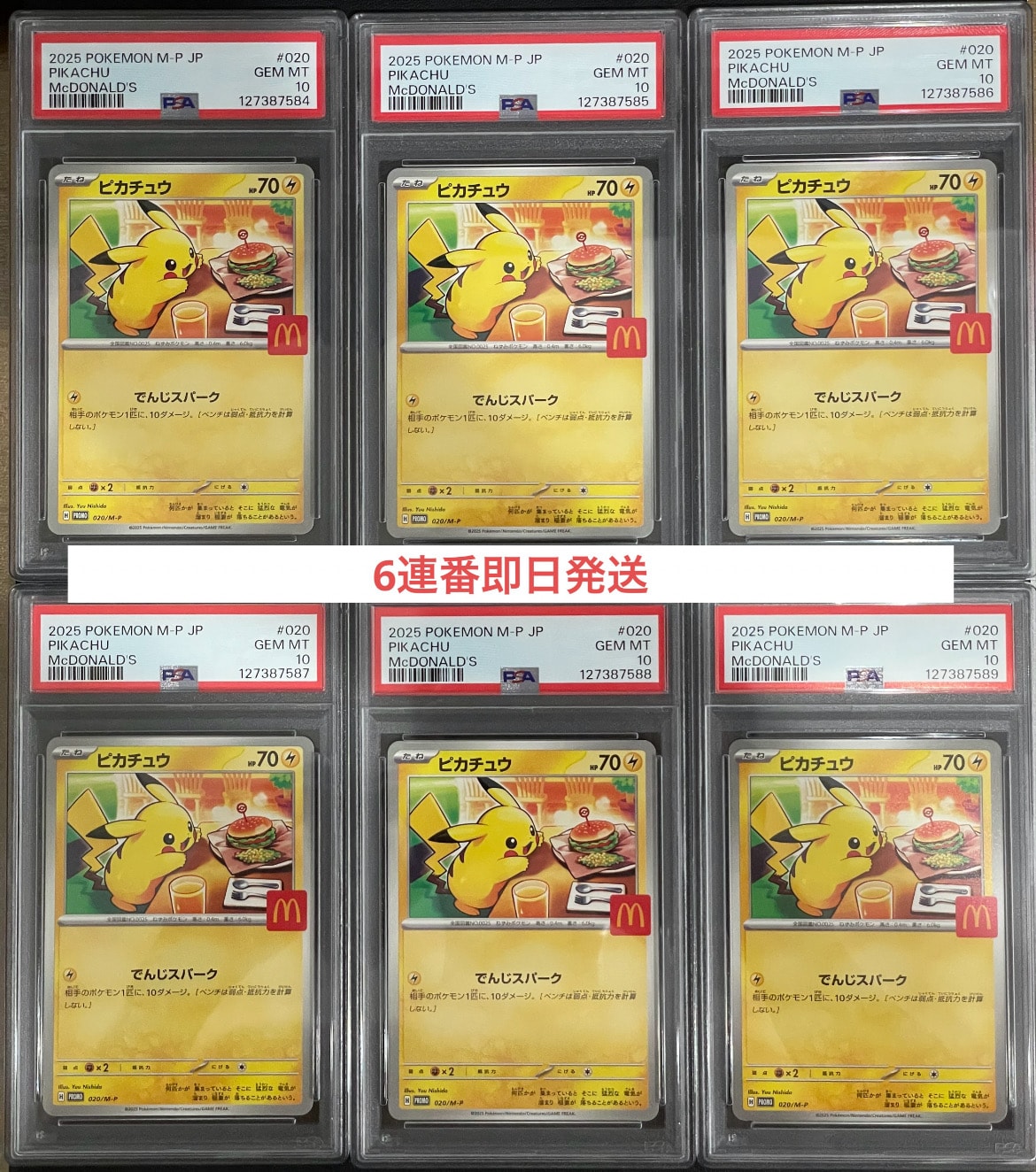 ピカチュウ P [M-P 020](プロモカードパック「マクドナルド ハッピーセット2025」)