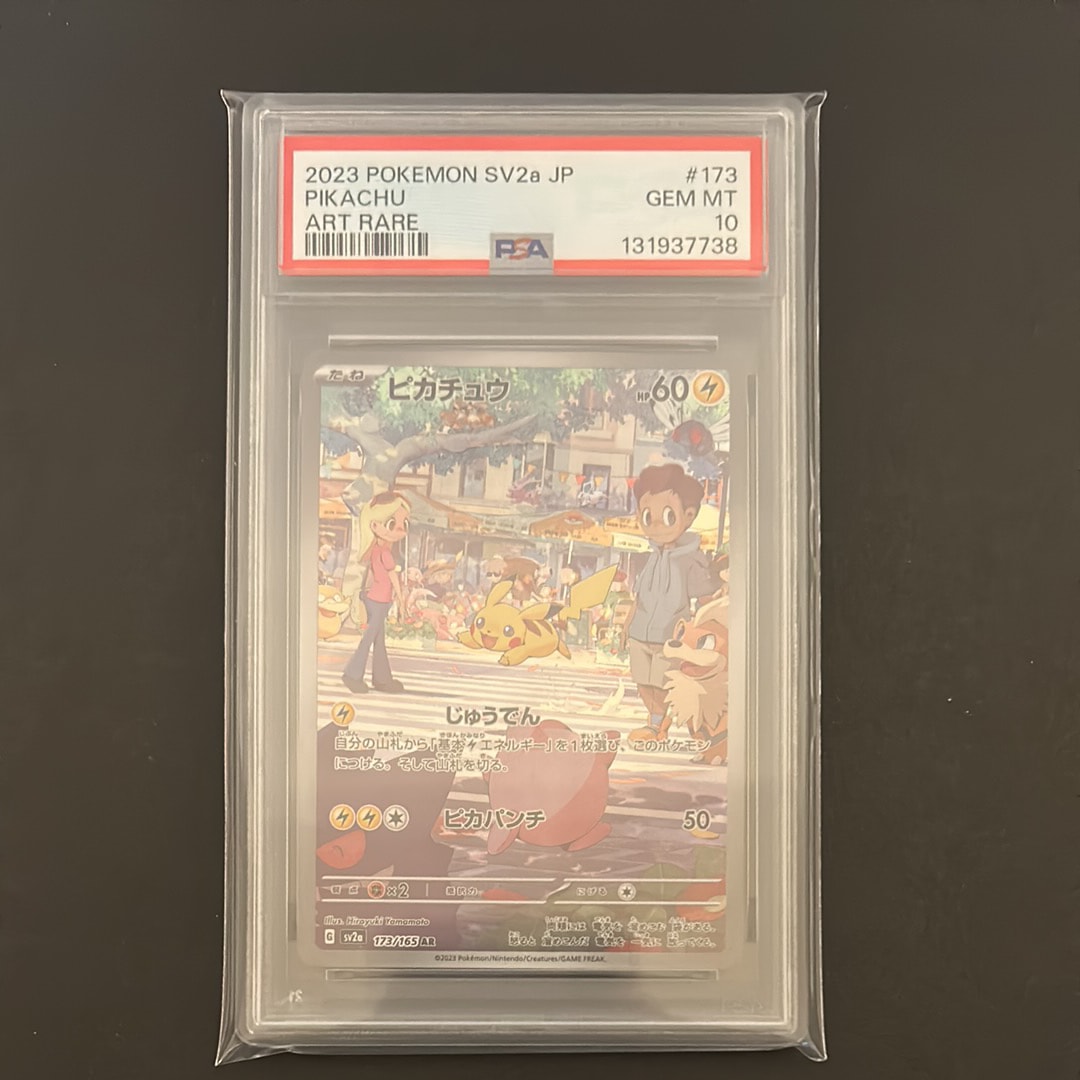 ピカチュウ AR[SV2a 173/165](強化拡張パック「ポケモンカード151」)