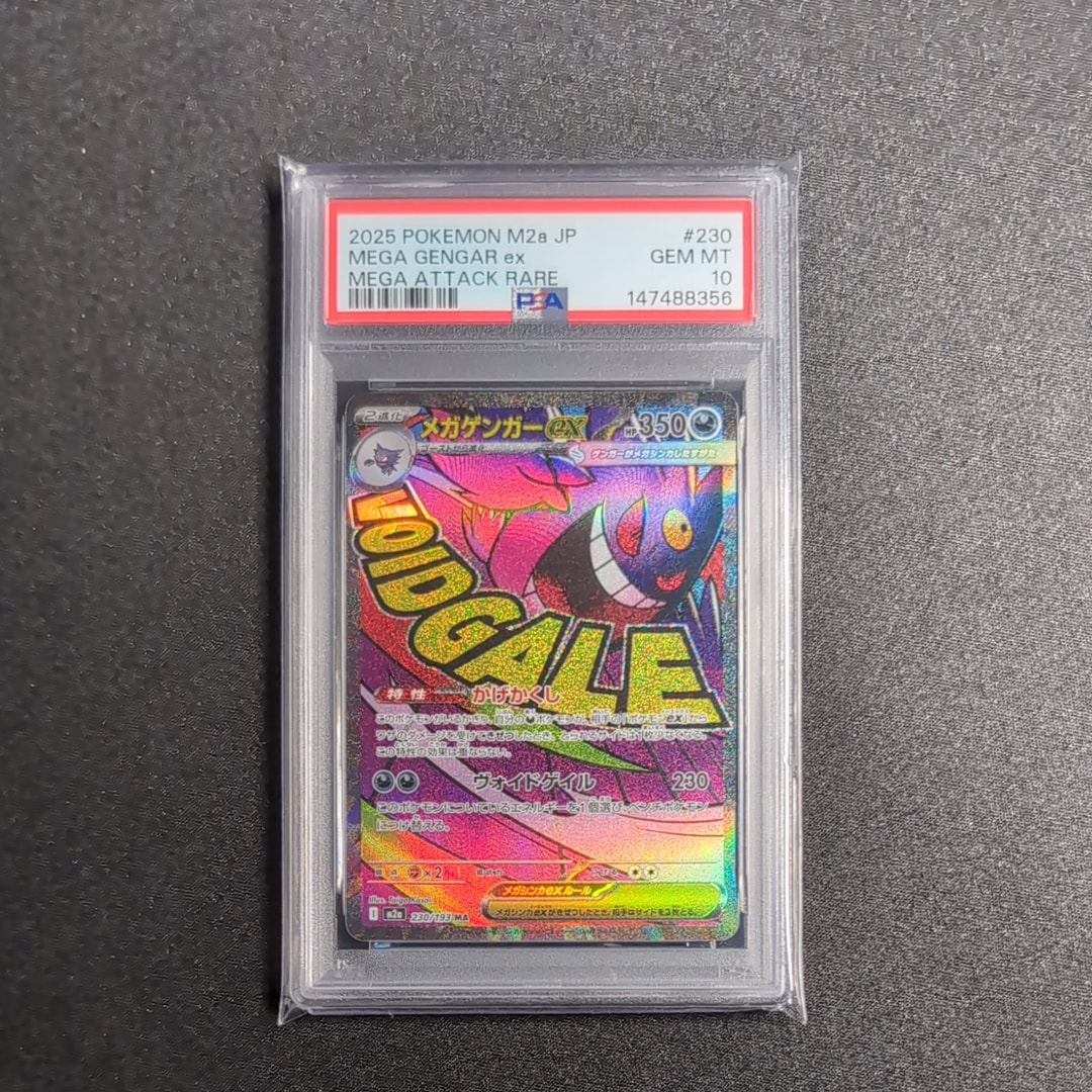 メガゲンガーex MA [M2a 230/193](ハイクラスパック「MEGAドリームex」)