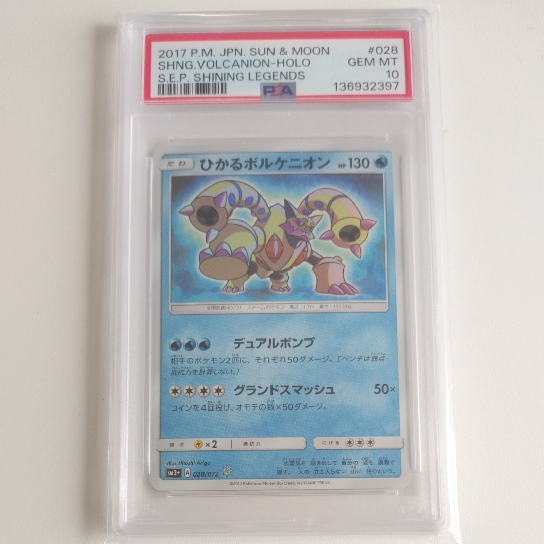 ポケモンカード　ひかるボルケニオン　ひかる伝説　psa10 PSA10鑑定済〕ひかるボルケニオン【H】{028/072}
